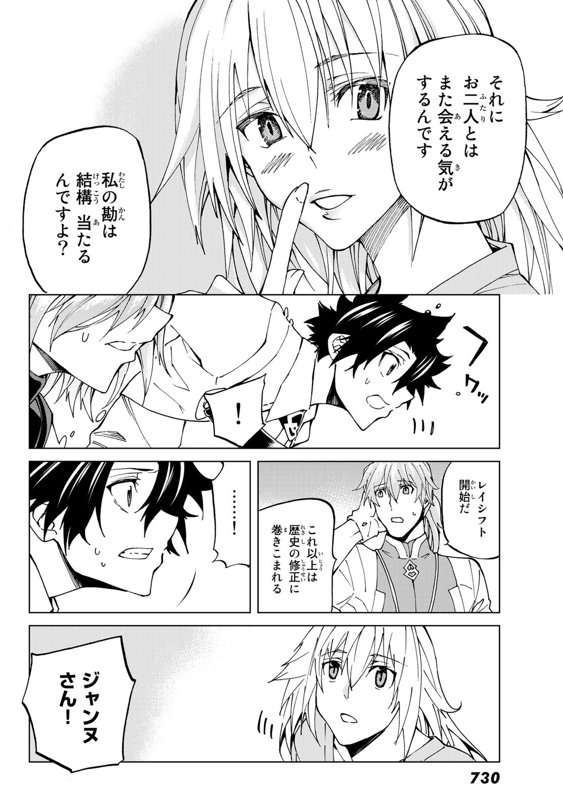 Fate/Grand Order - Turas Realta Chapter 19 16ページ