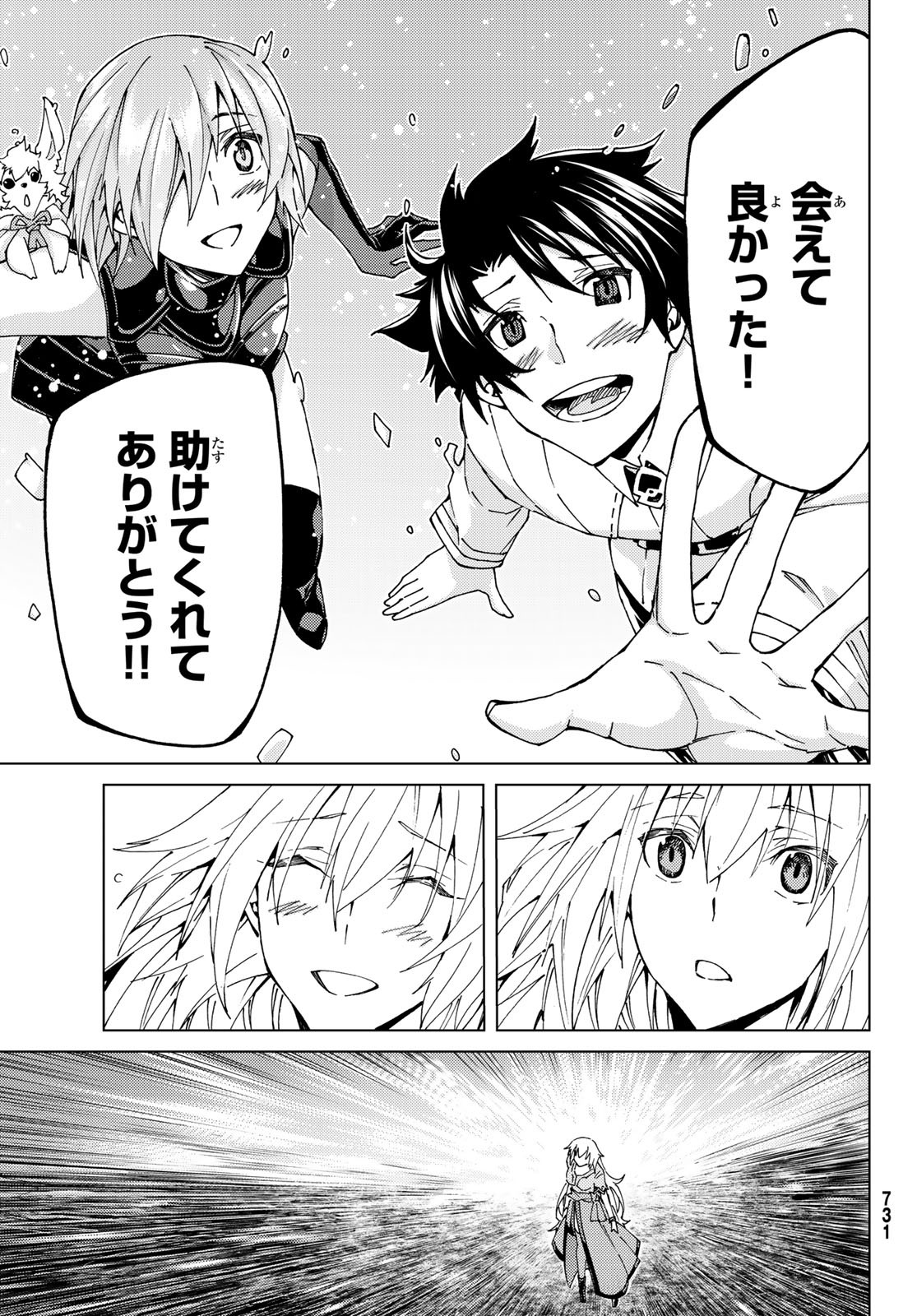 Fate/Grand Order - Turas Realta Chapter 19 17ページ