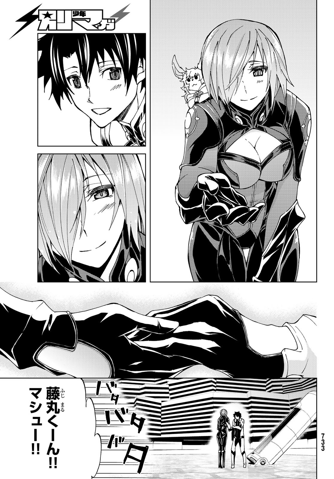 Fate/Grand Order - Turas Realta Chapter 19 19ページ