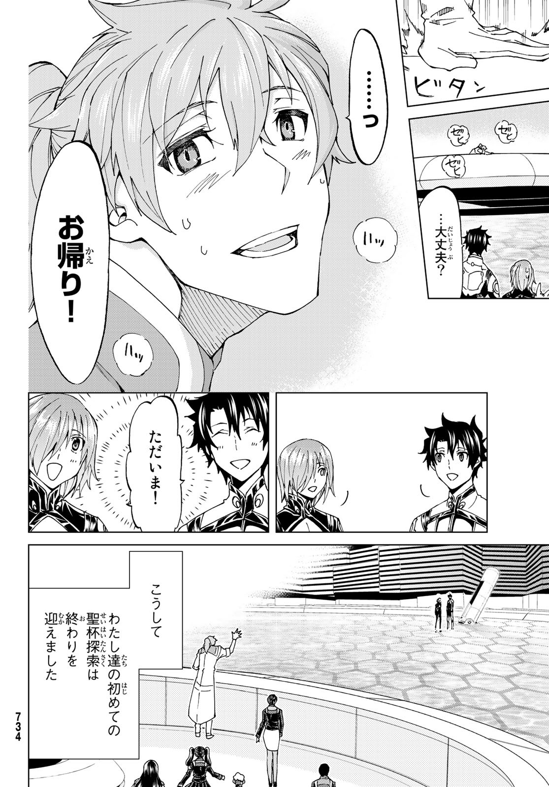 Fate/Grand Order - Turas Realta Chapter 19 20ページ