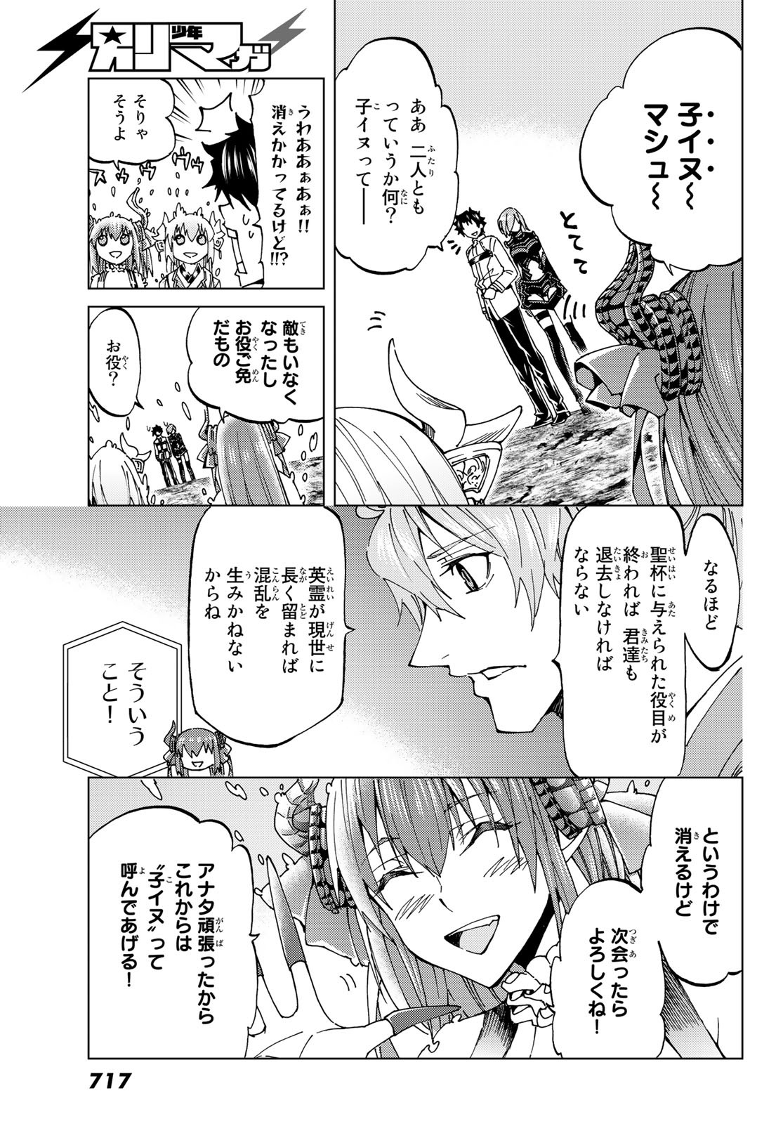 Fate/Grand Order - Turas Realta Chapter 19 3ページ