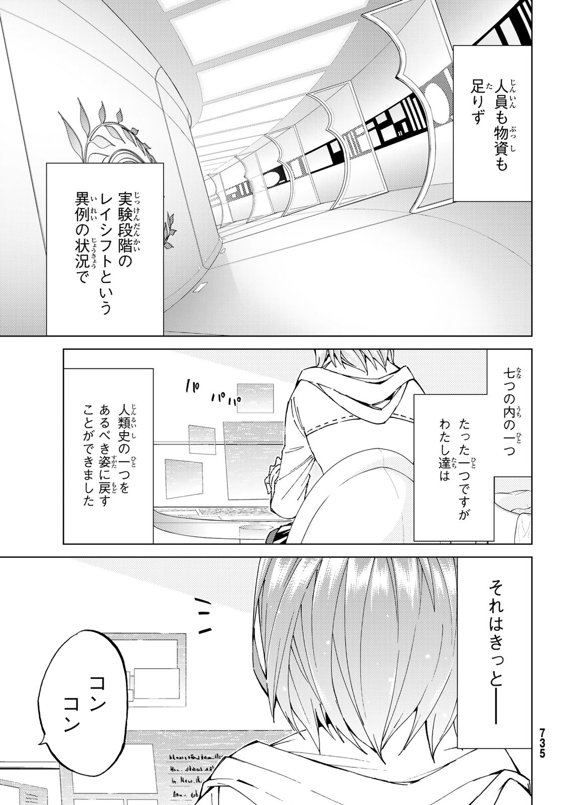 Fate/Grand Order - Turas Realta Chapter 19 21ページ