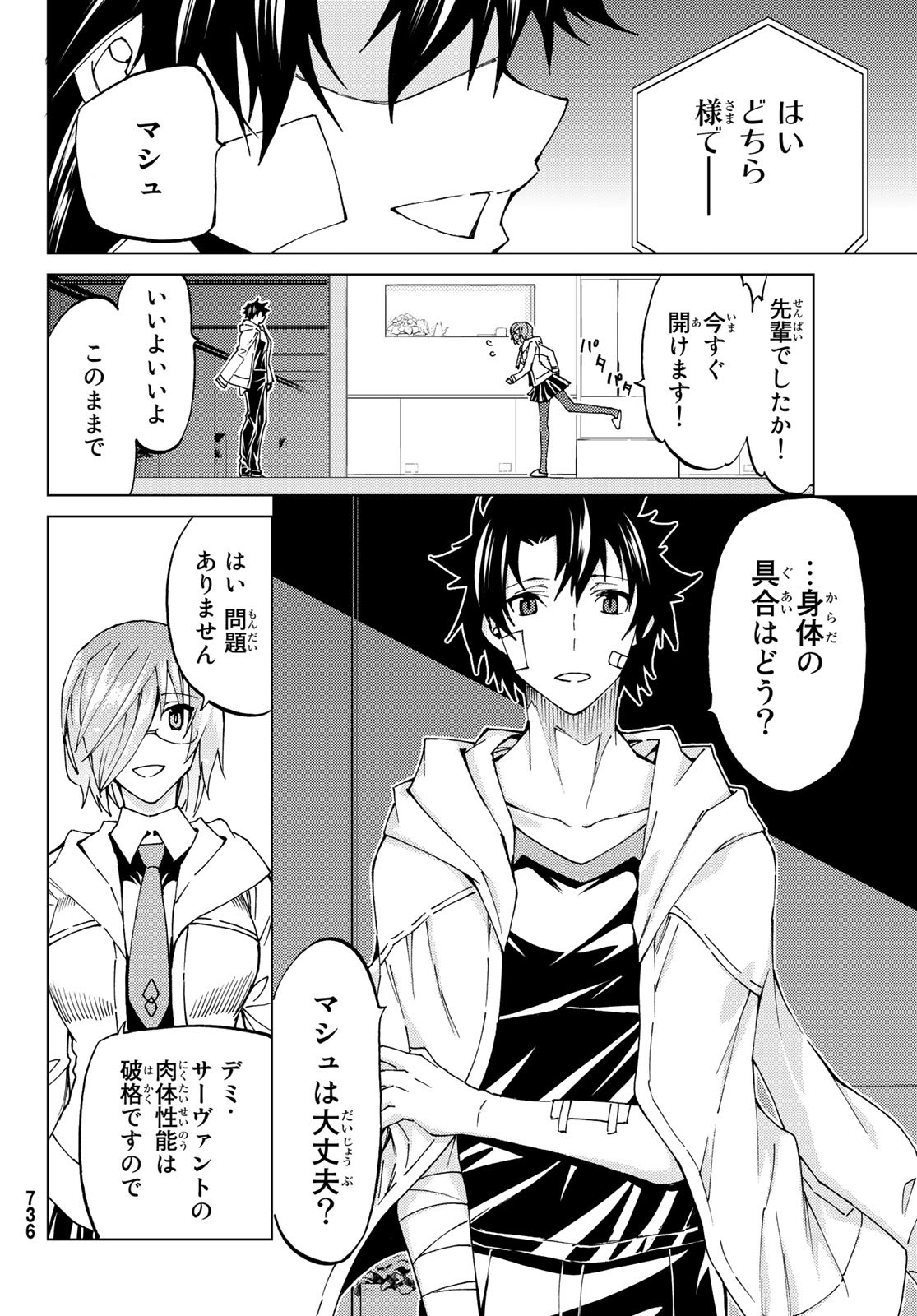 Fate/Grand Order - Turas Realta Chapter 19 22ページ