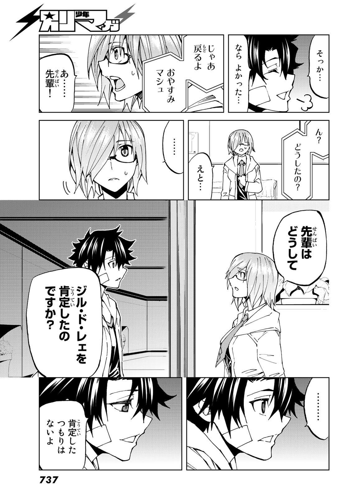 Fate/Grand Order - Turas Realta Chapter 19 23ページ