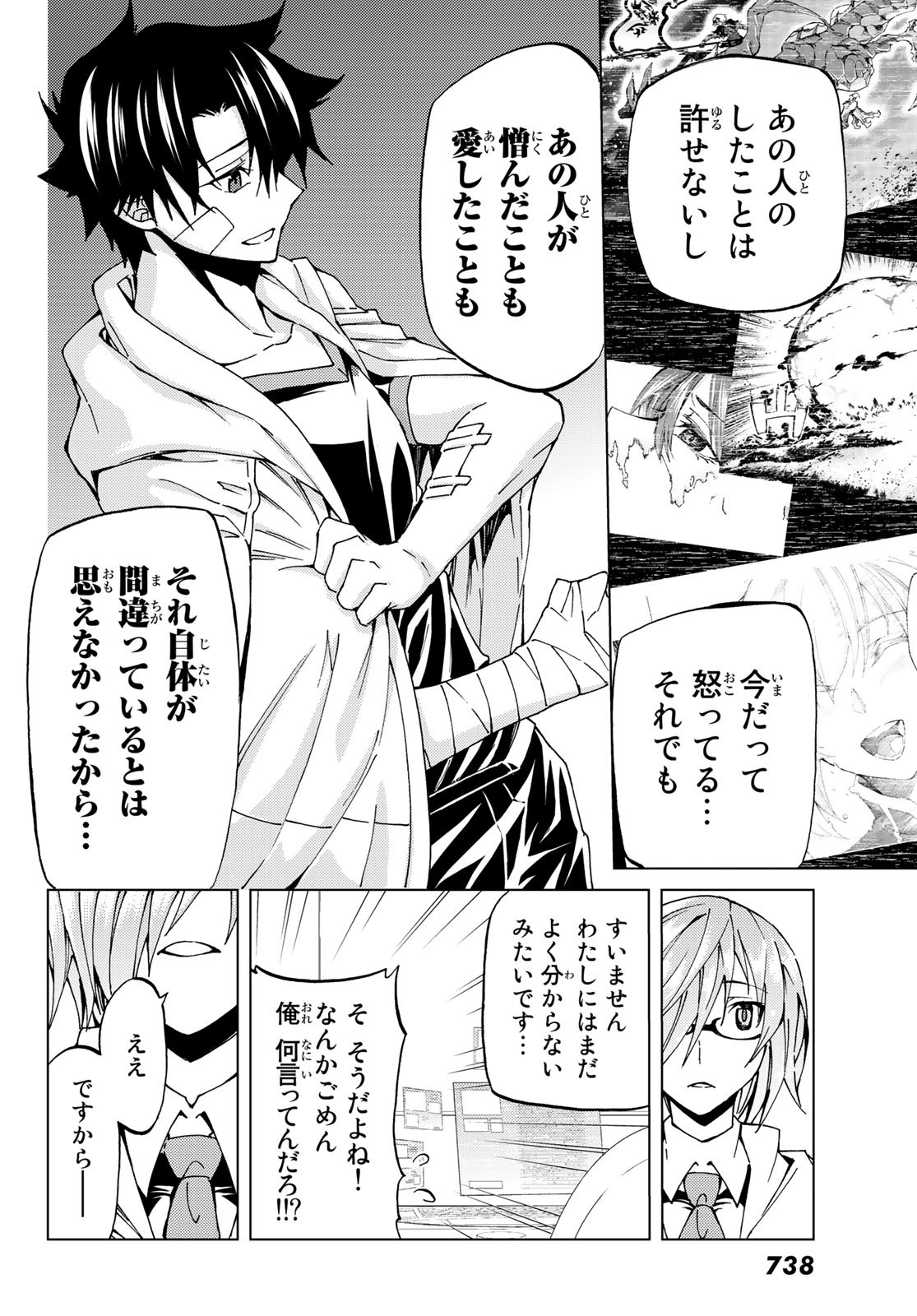 Fate/Grand Order - Turas Realta Chapter 19 24ページ