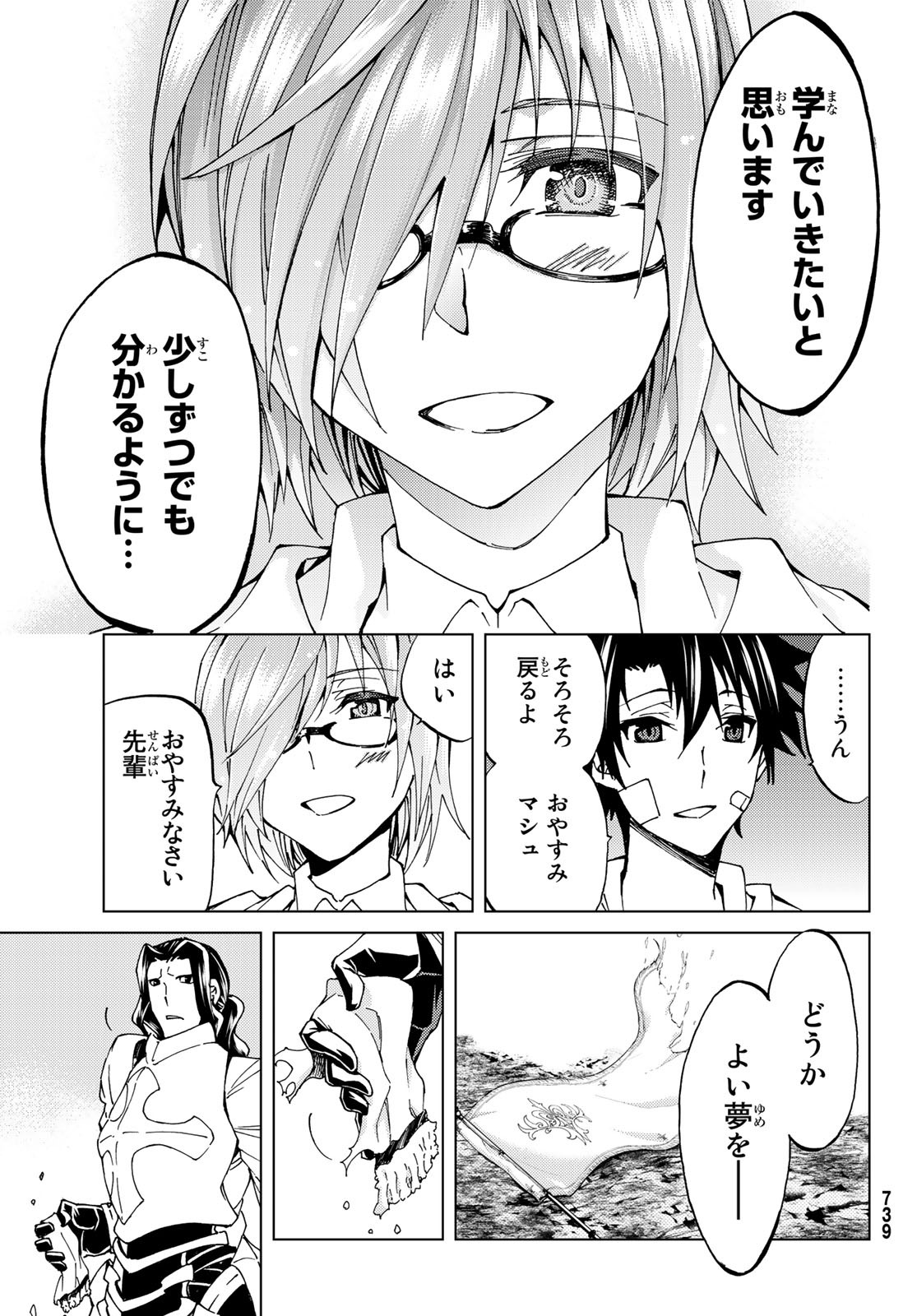 Fate/Grand Order - Turas Realta Chapter 19 25ページ