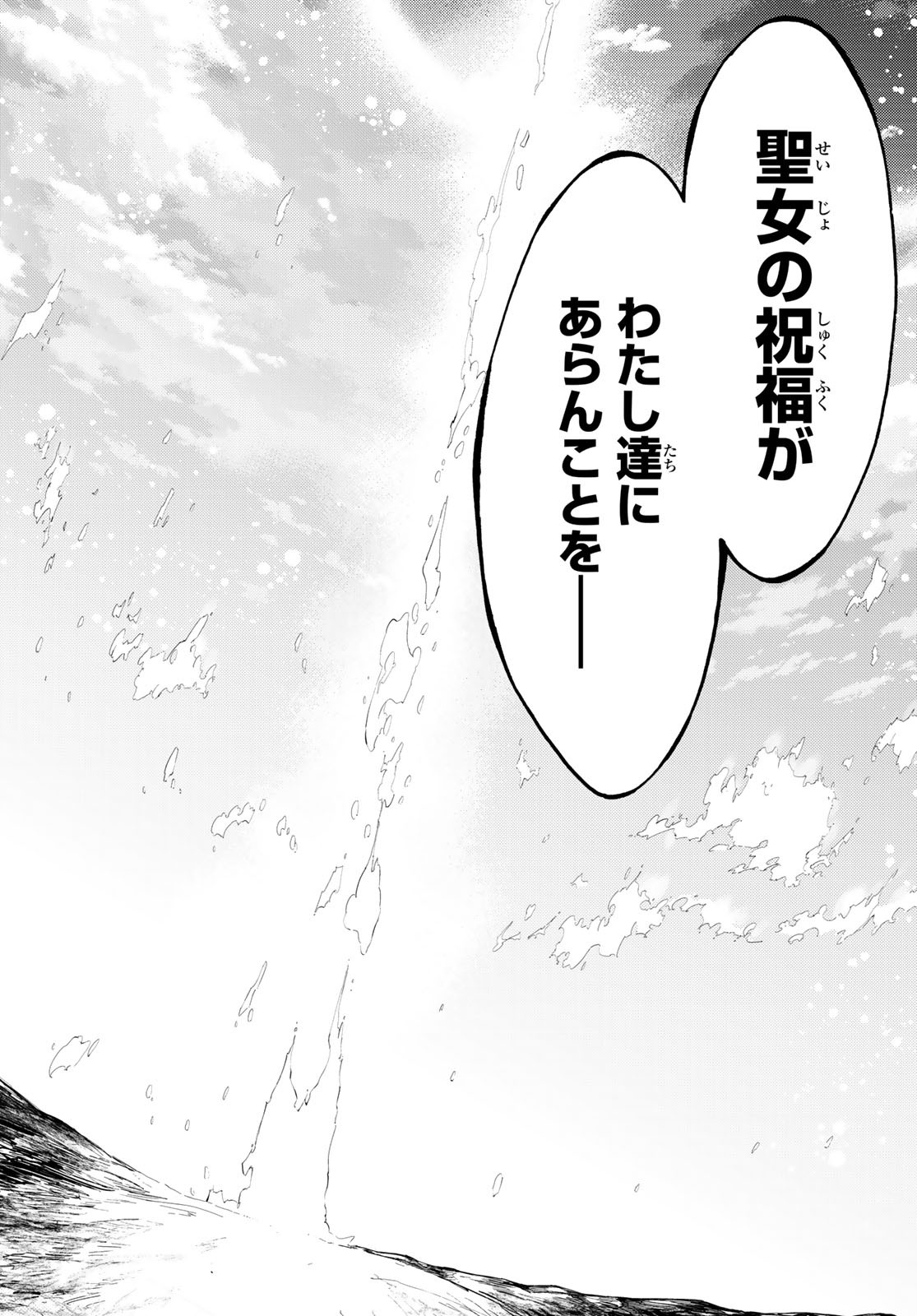 Fate/Grand Order - Turas Realta Chapter 19 26ページ