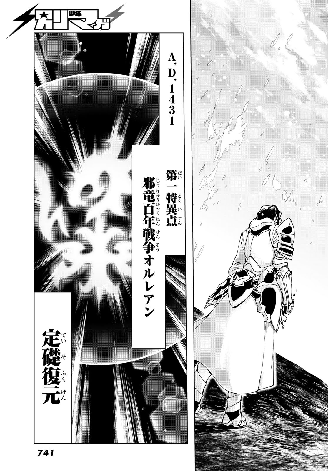 Fate/Grand Order - Turas Realta Chapter 19 27ページ