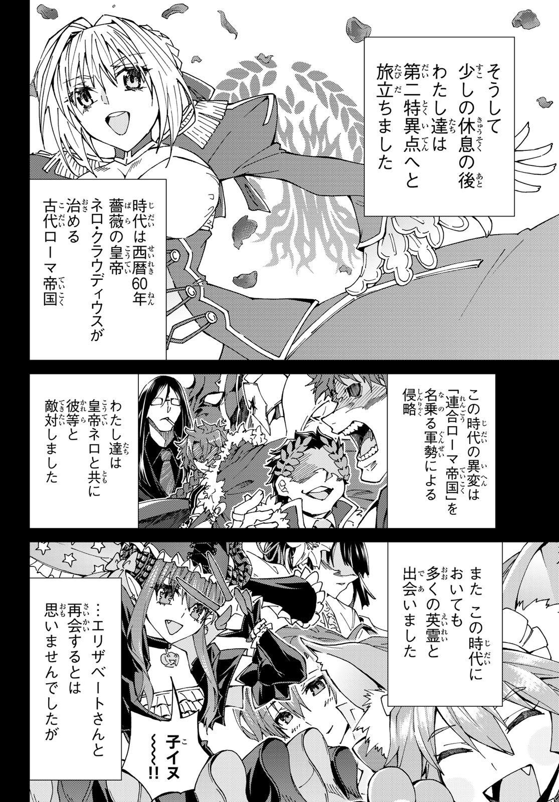 Fate/Grand Order - Turas Realta Chapter 19 28ページ