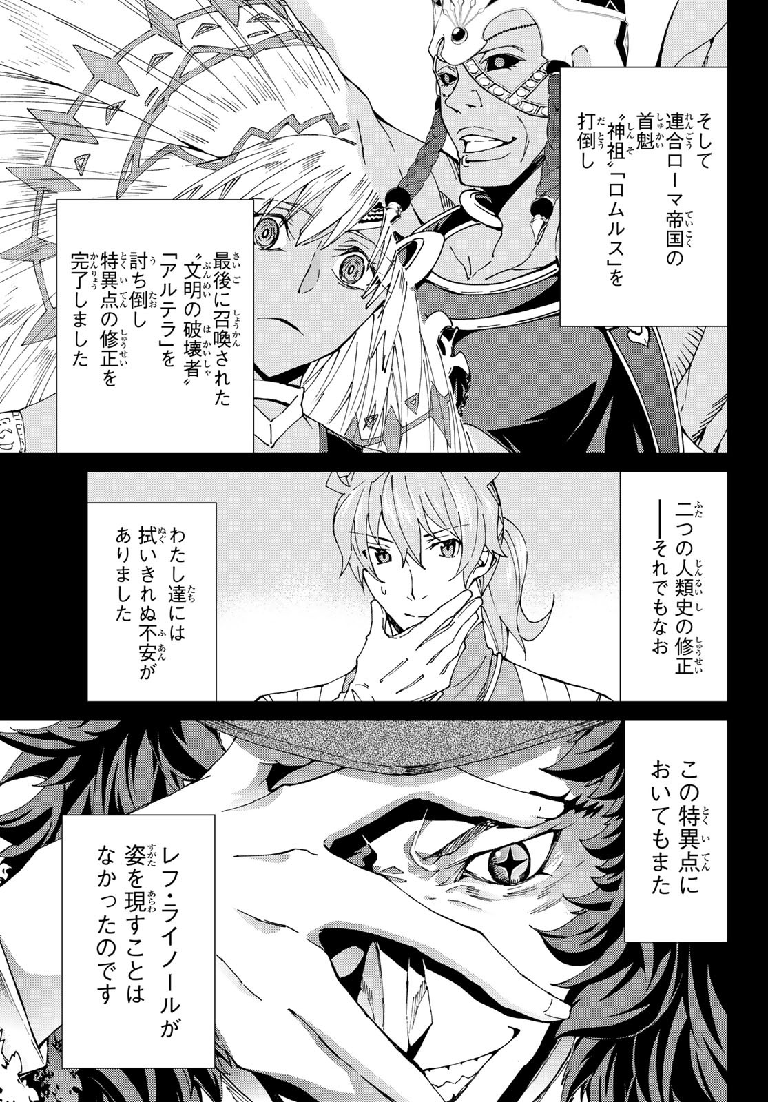 Fate/Grand Order - Turas Realta Chapter 19 29ページ