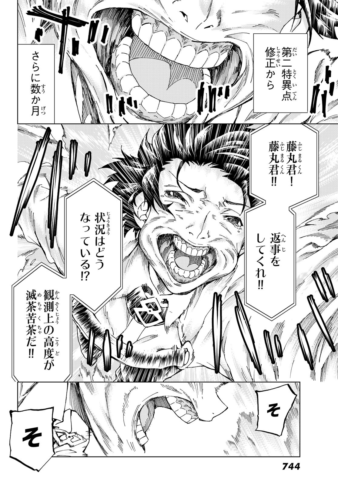 Fate/Grand Order - Turas Realta Chapter 19 30ページ
