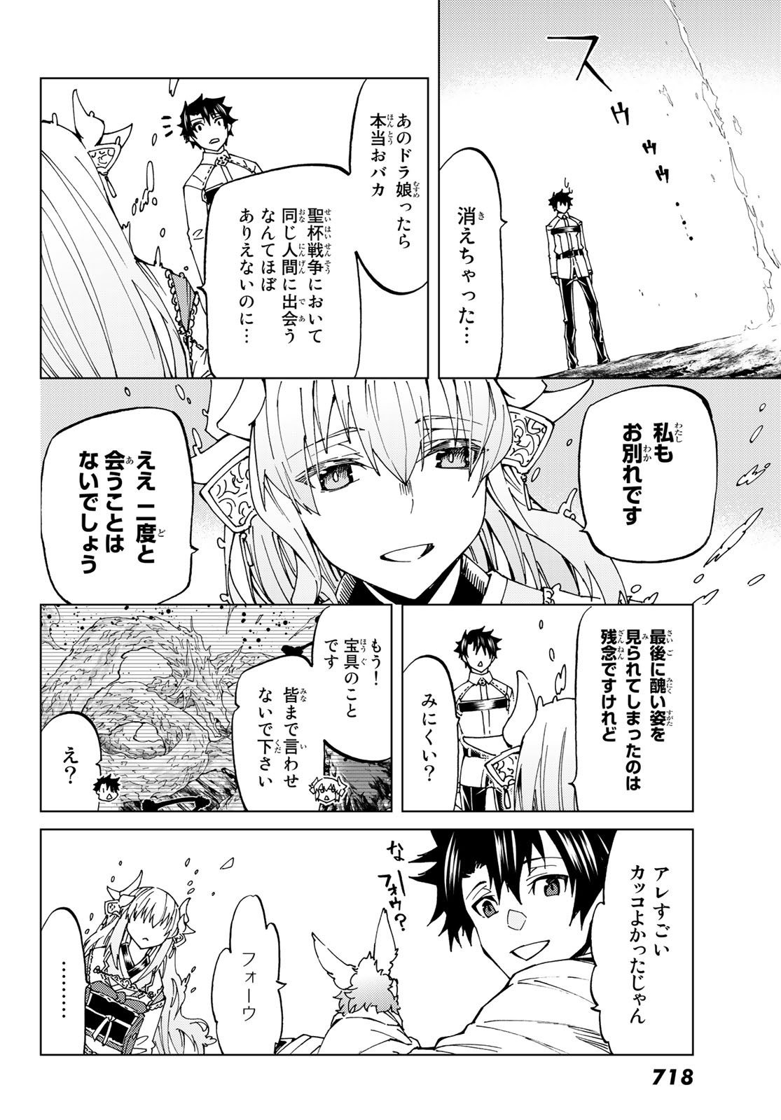 Fate/Grand Order - Turas Realta Chapter 19 4ページ
