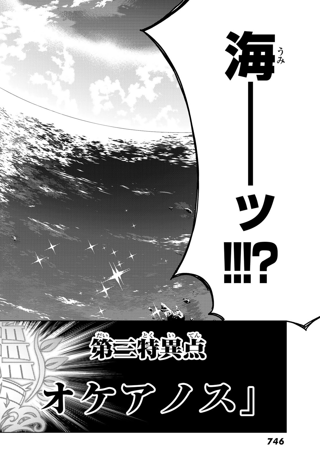 Fate/Grand Order - Turas Realta Chapter 19 32ページ