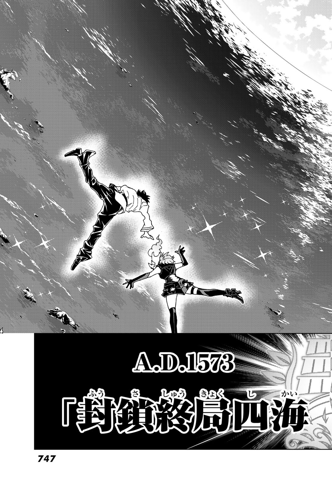Fate/Grand Order - Turas Realta Chapter 19 33ページ