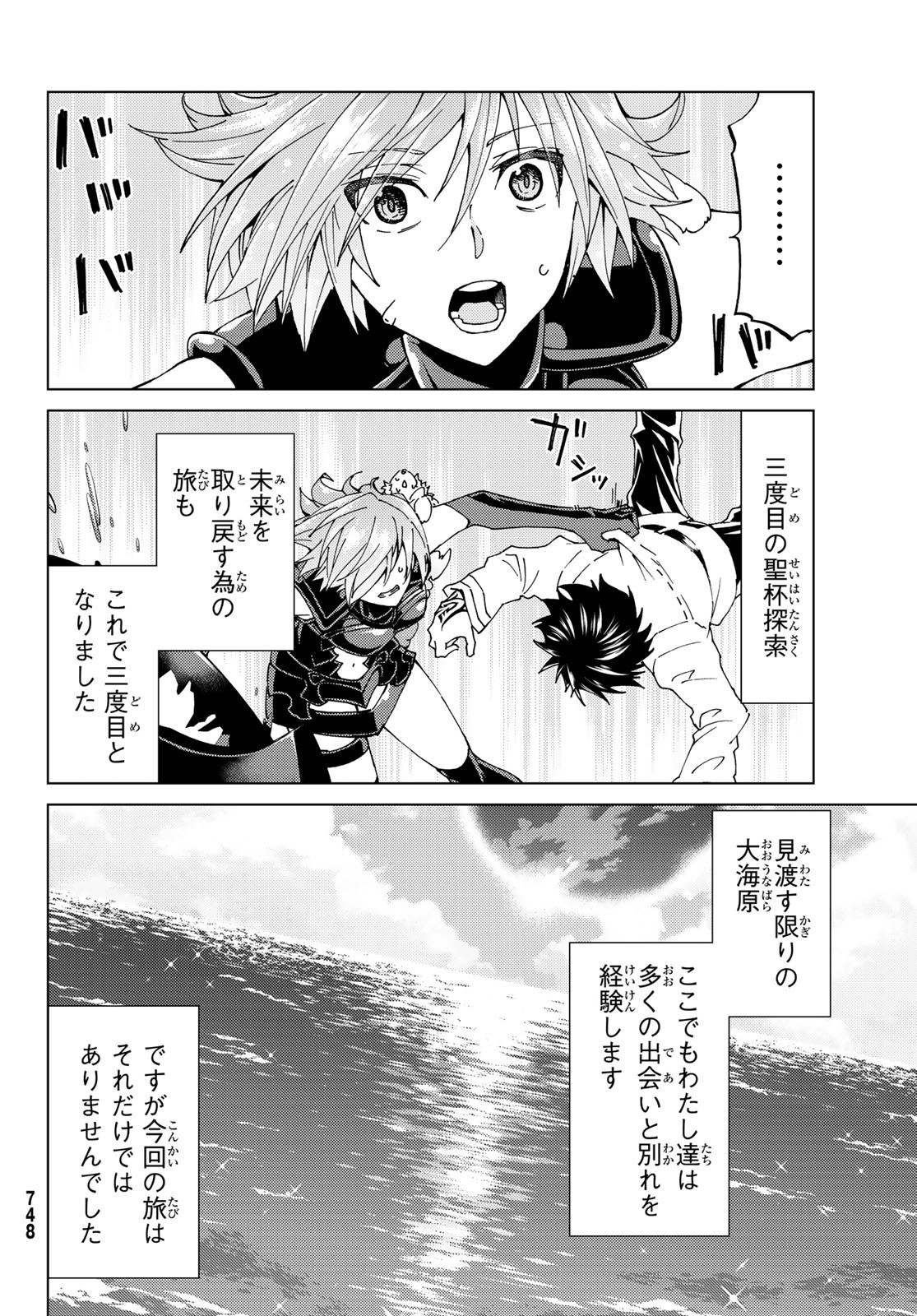 Fate/Grand Order - Turas Realta Chapter 19 34ページ