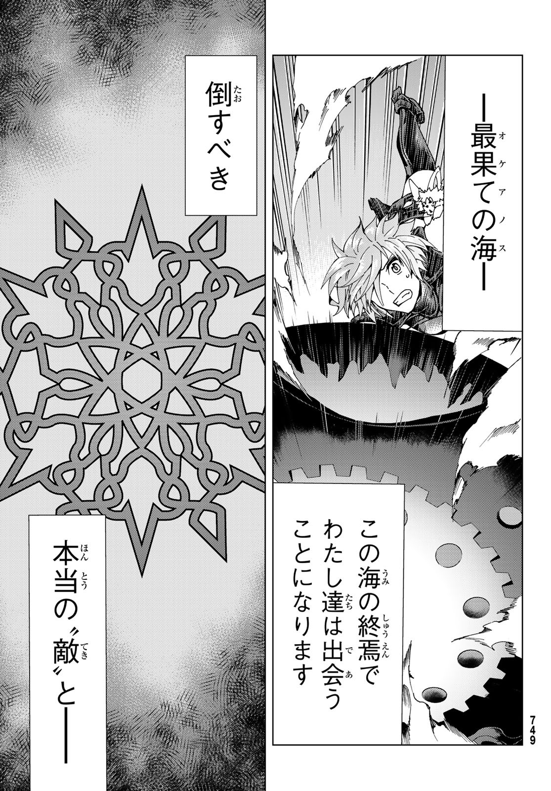 Fate/Grand Order - Turas Realta Chapter 19 35ページ