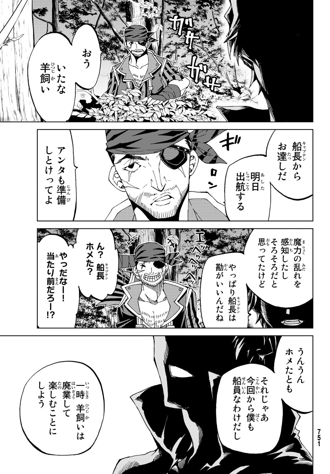 Fate/Grand Order - Turas Realta Chapter 19 37ページ