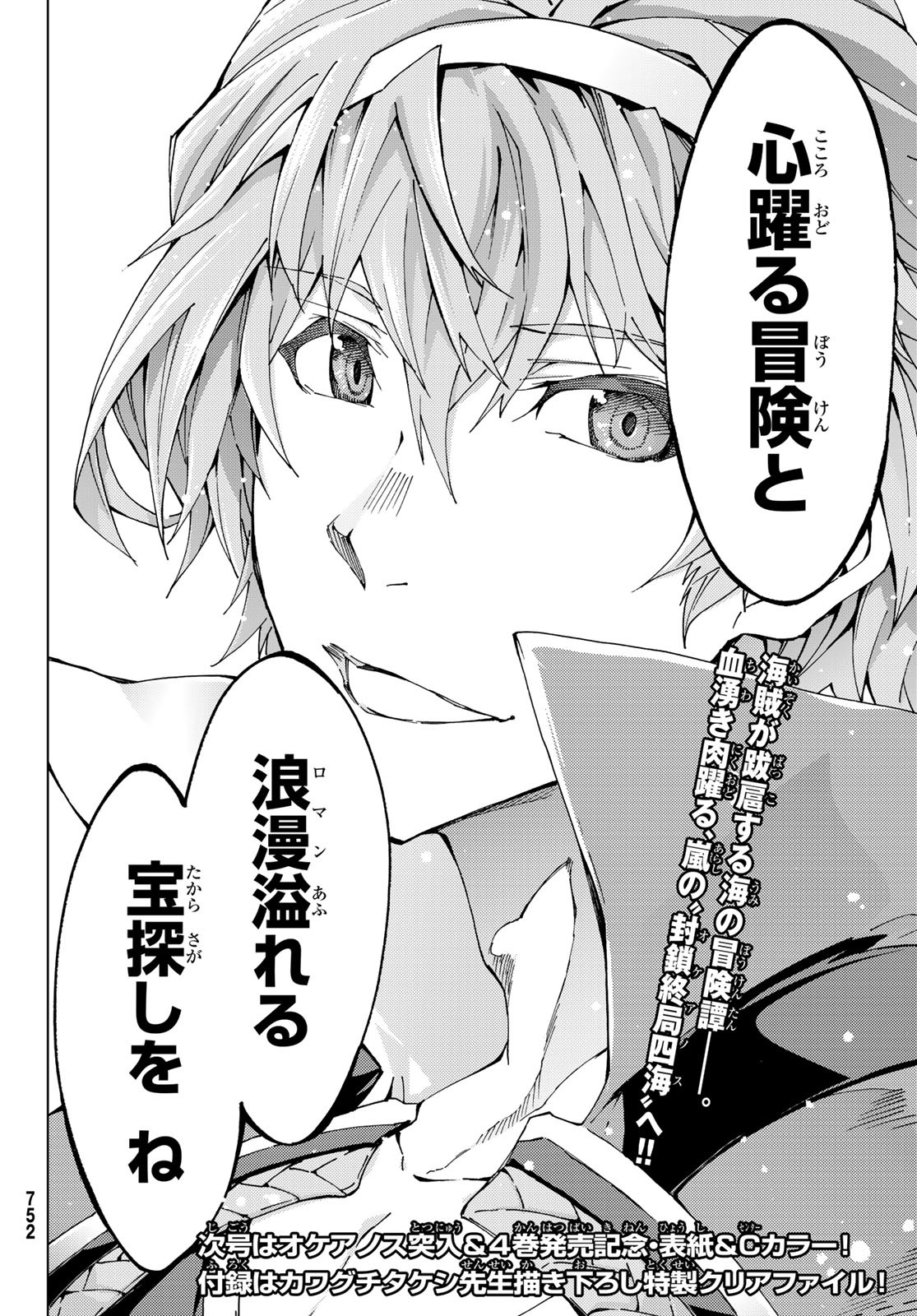 Fate/Grand Order - Turas Realta Chapter 19 38ページ
