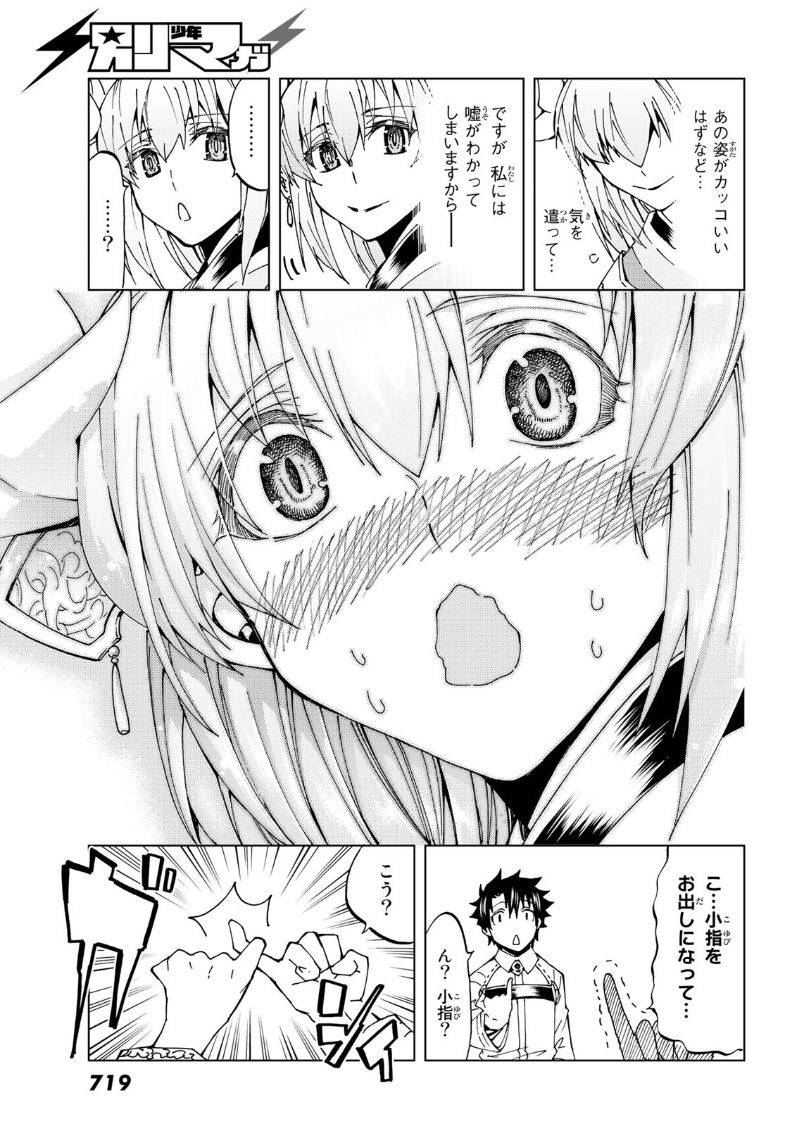 Fate/Grand Order - Turas Realta Chapter 19 5ページ