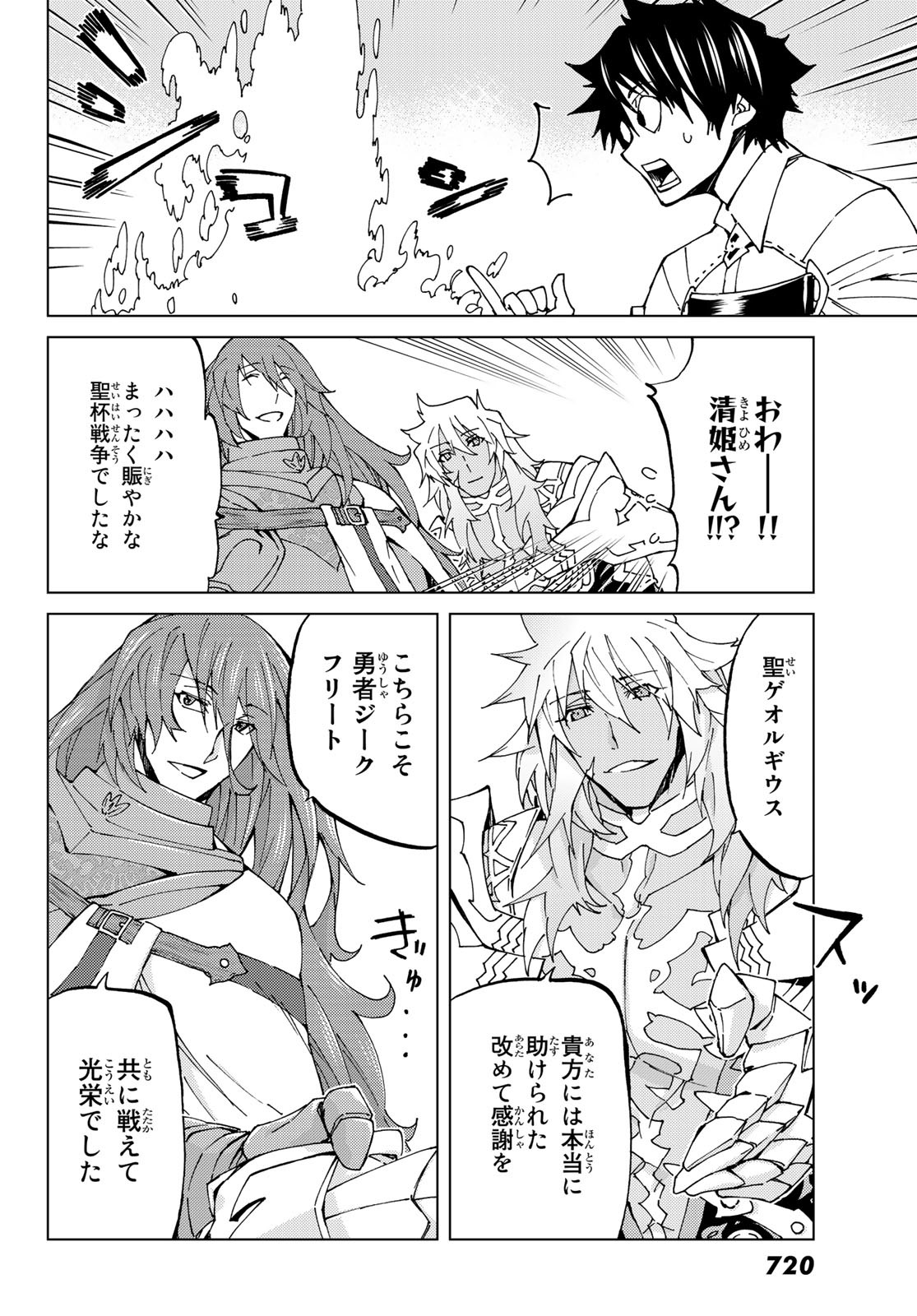 Fate/Grand Order - Turas Realta Chapter 19 6ページ