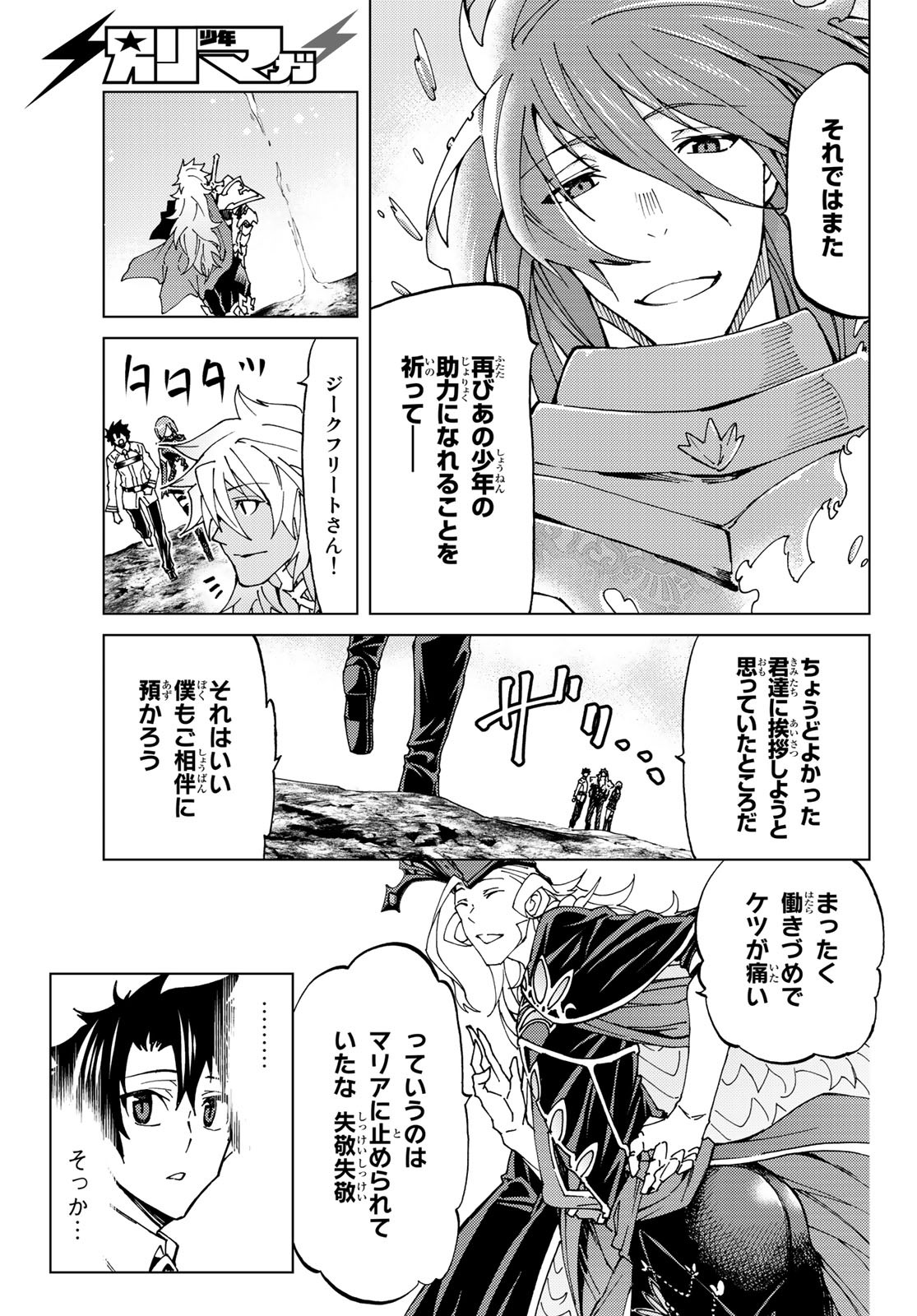 Fate/Grand Order - Turas Realta Chapter 19 7ページ