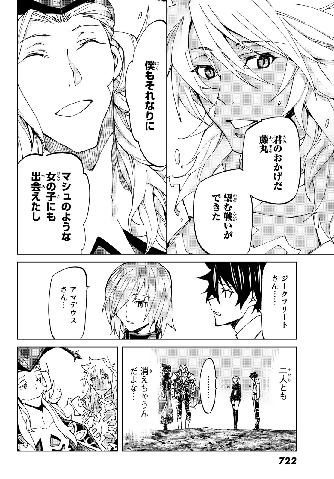Fate/Grand Order - Turas Realta Chapter 19 8ページ