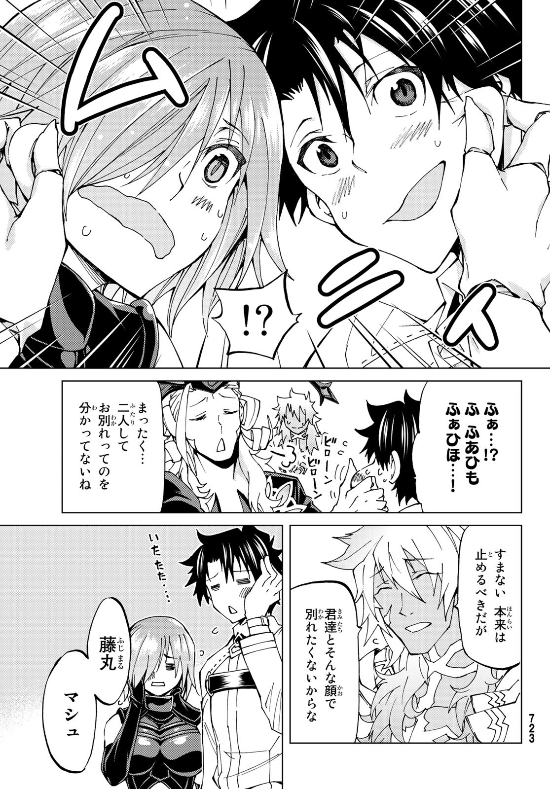 Fate/Grand Order - Turas Realta Chapter 19 9ページ