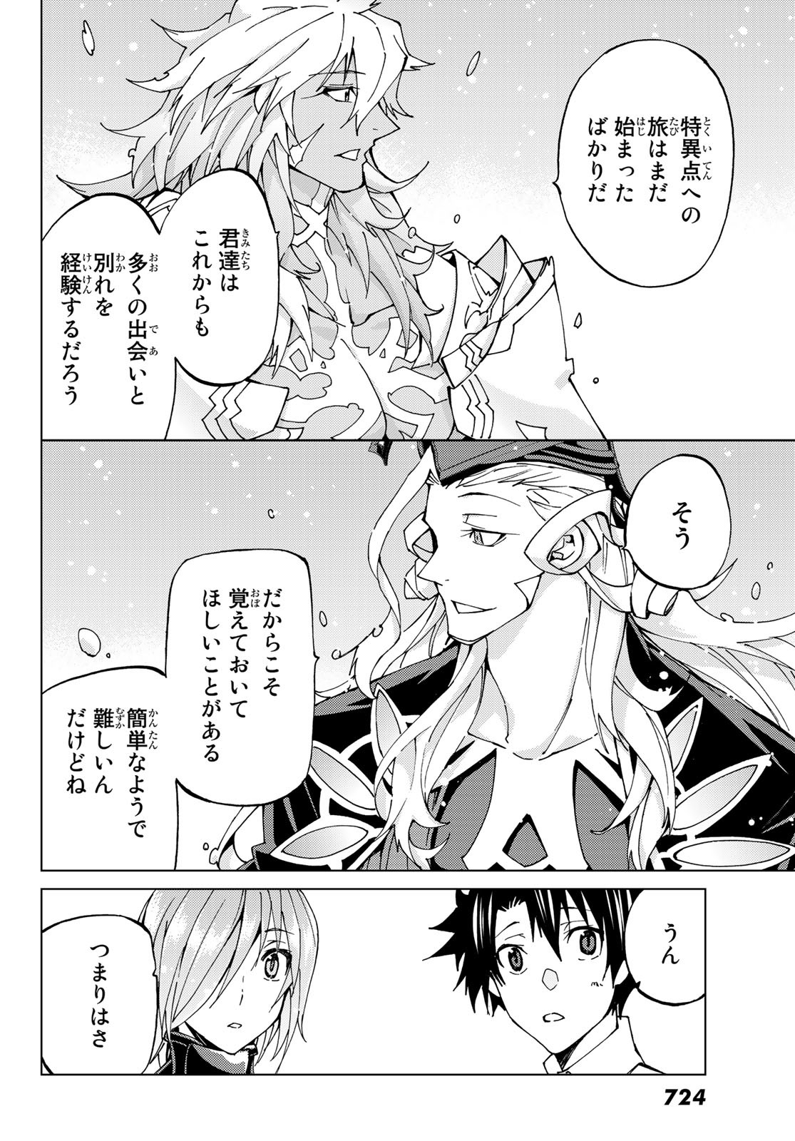 Fate/Grand Order - Turas Realta Chapter 19 10ページ