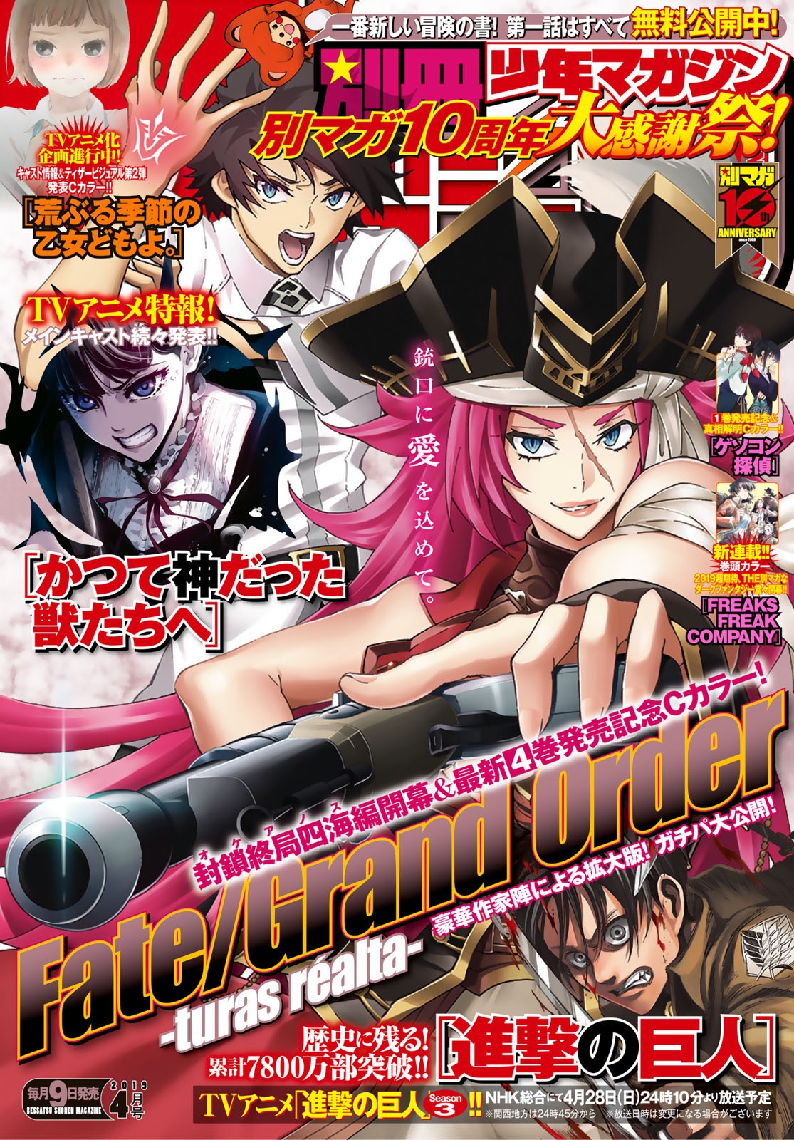 Fate/Grand Order - Turas Realta Chapter 20 1ページ