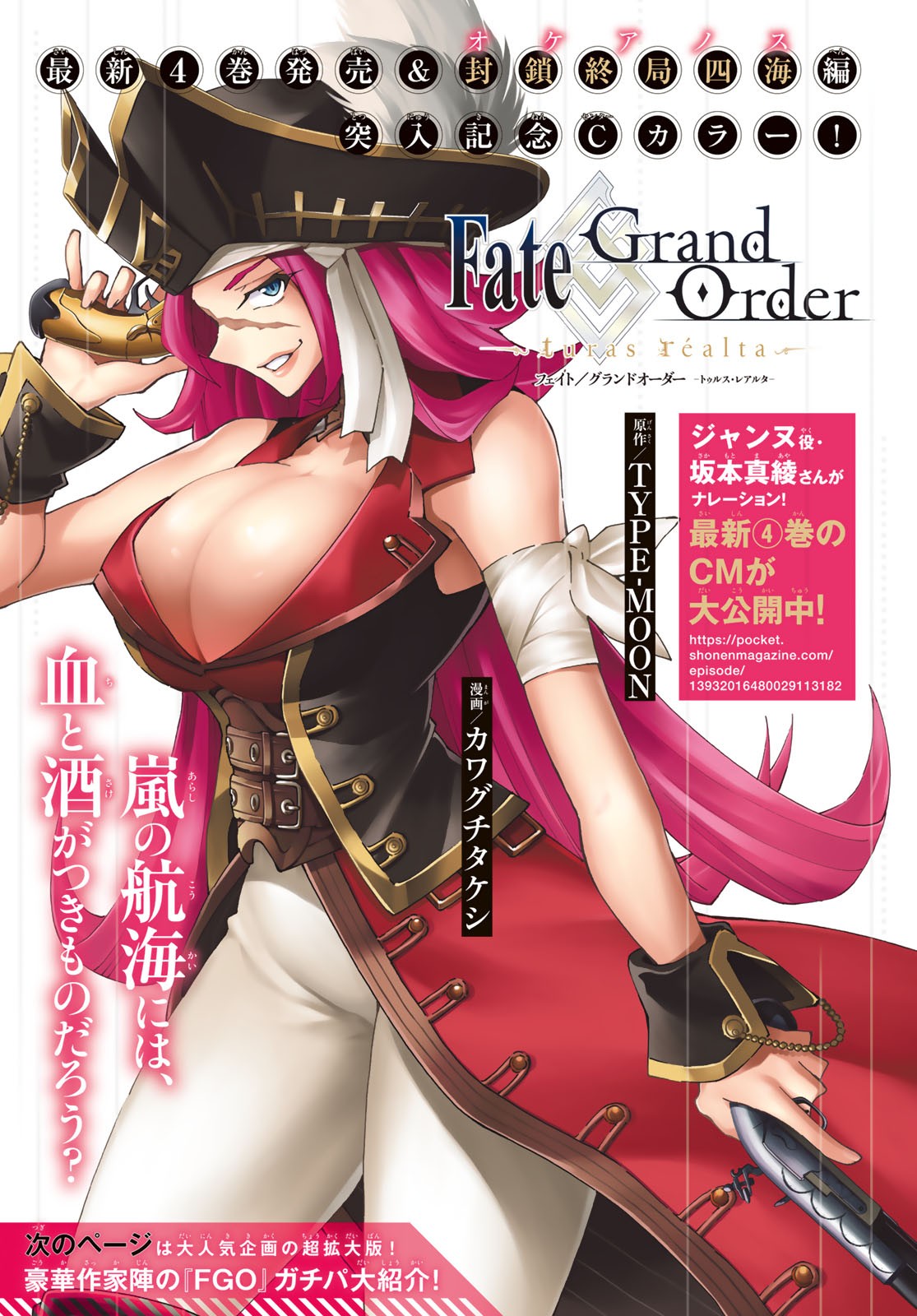 Fate/Grand Order - Turas Realta Chapter 20 2ページ
