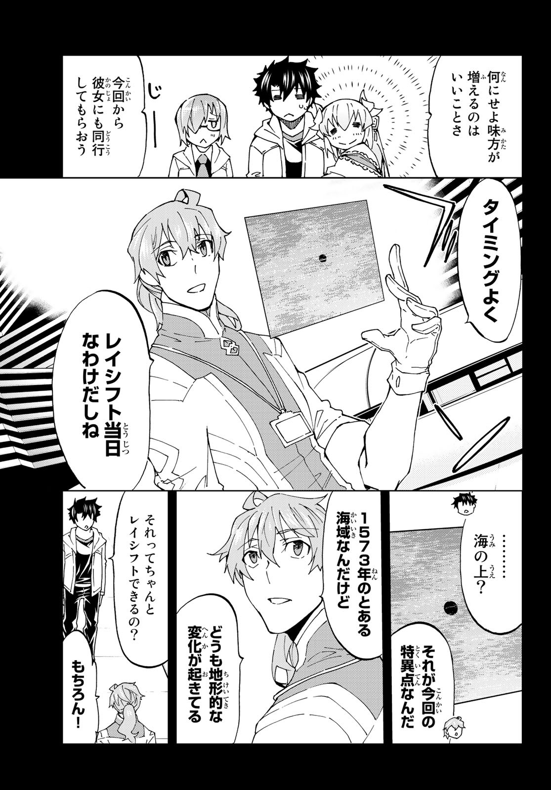 Fate/Grand Order - Turas Realta Chapter 20 11ページ