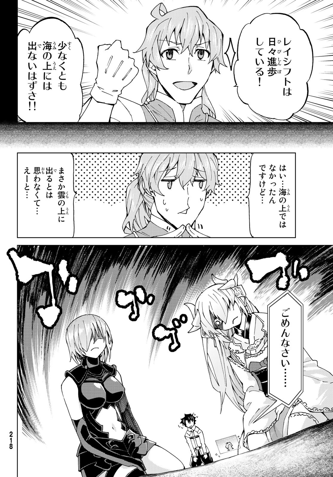 Fate/Grand Order - Turas Realta Chapter 20 12ページ