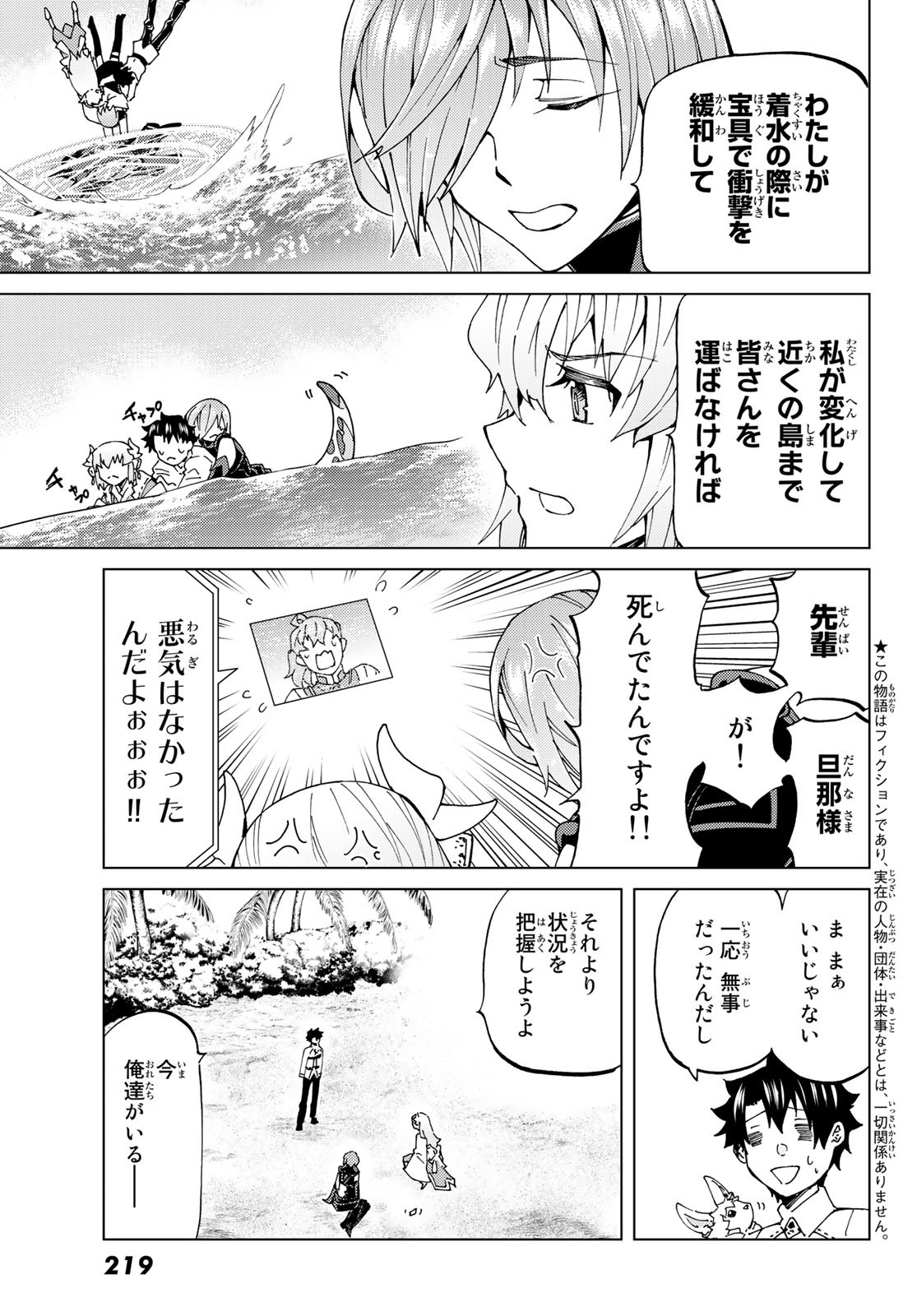 Fate/Grand Order - Turas Realta Chapter 20 13ページ