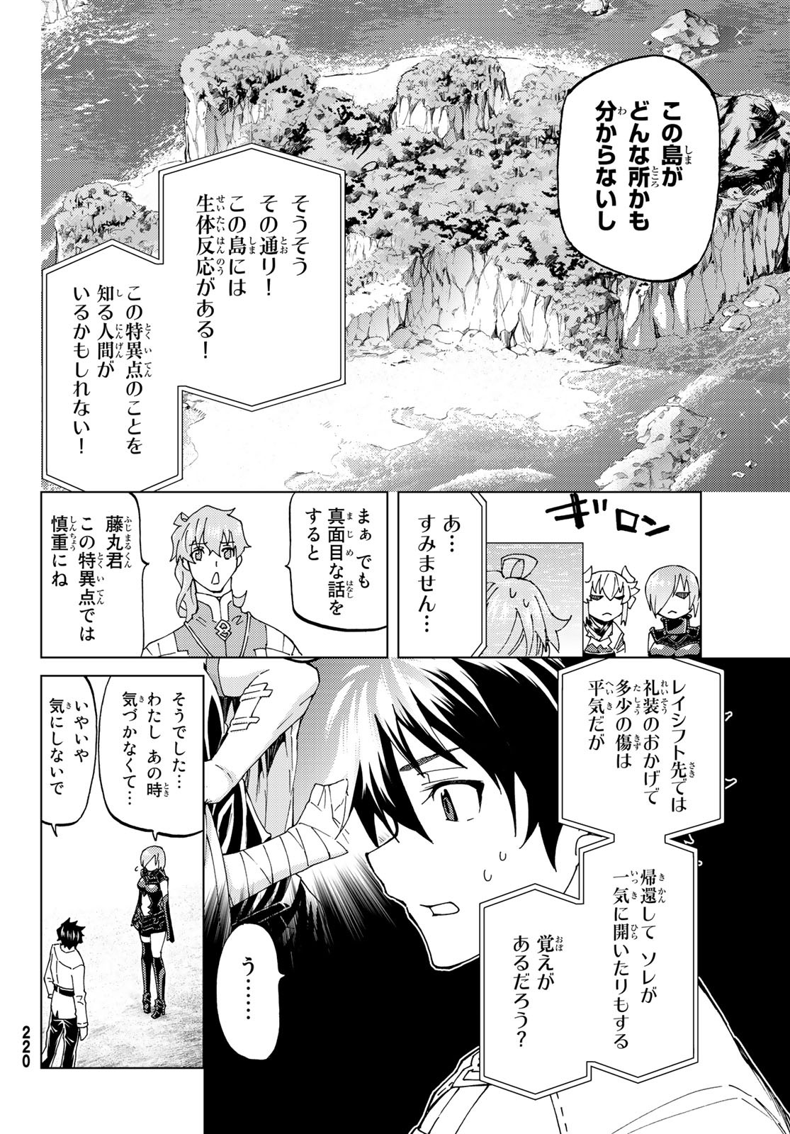 Fate/Grand Order - Turas Realta Chapter 20 14ページ