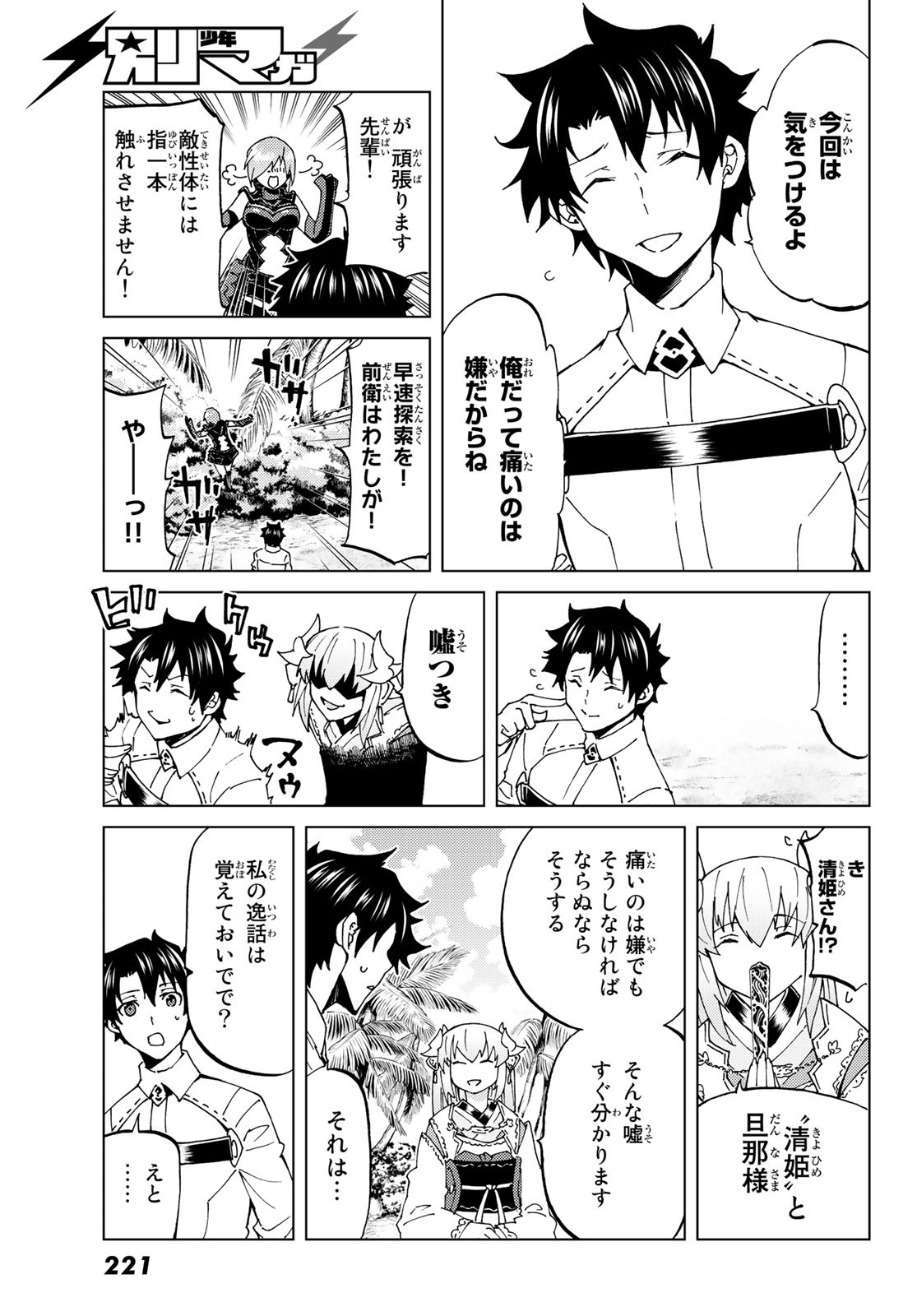 Fate/Grand Order - Turas Realta Chapter 20 15ページ