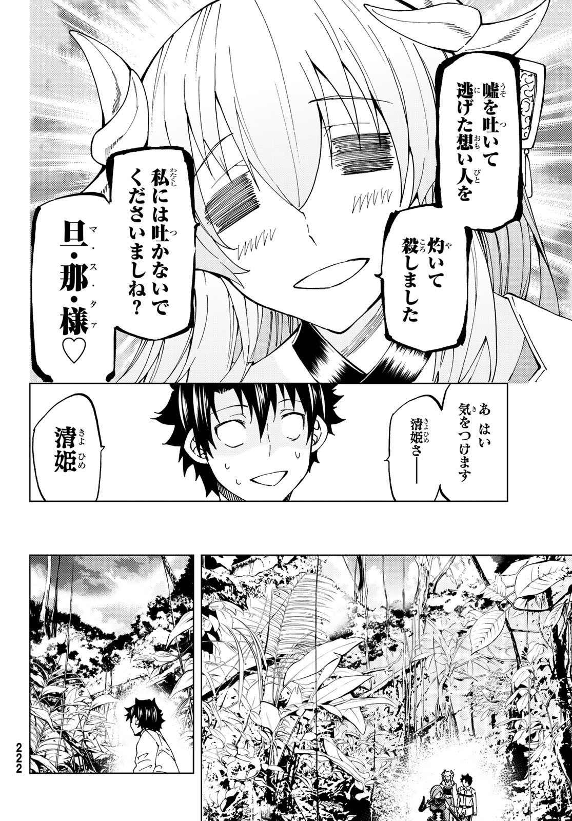 Fate/Grand Order - Turas Realta Chapter 20 16ページ