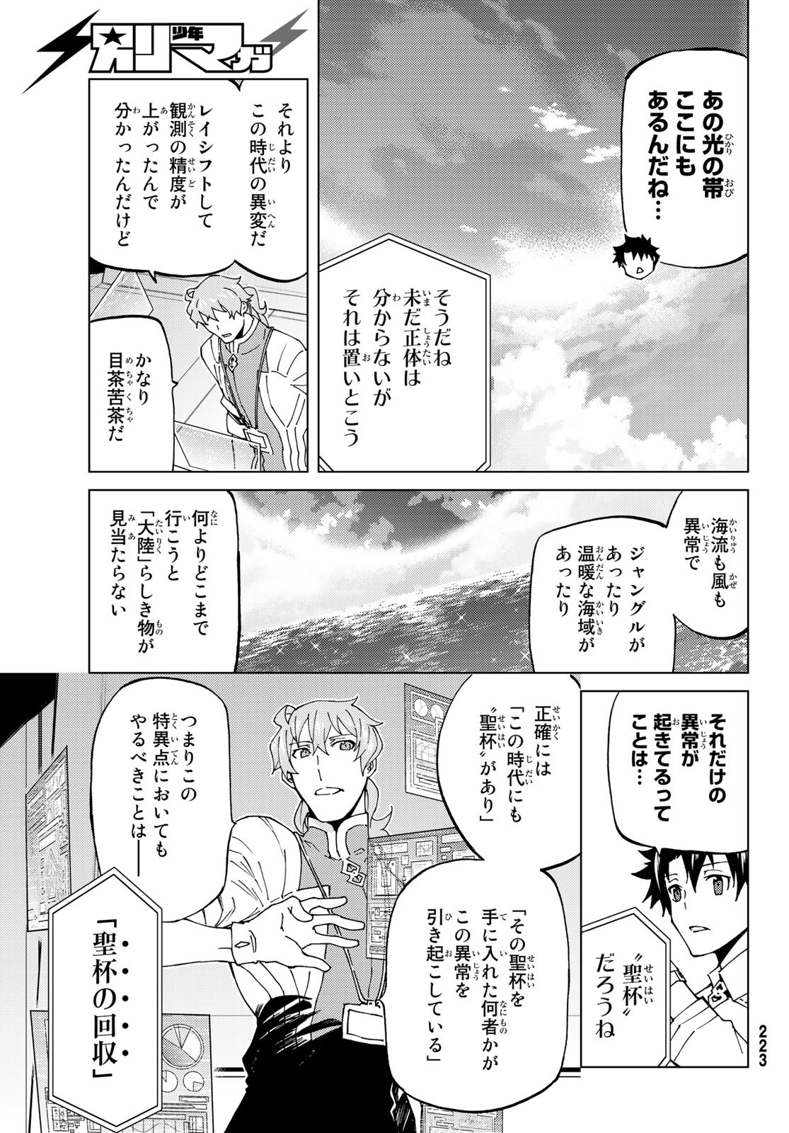 Fate/Grand Order - Turas Realta Chapter 20 17ページ