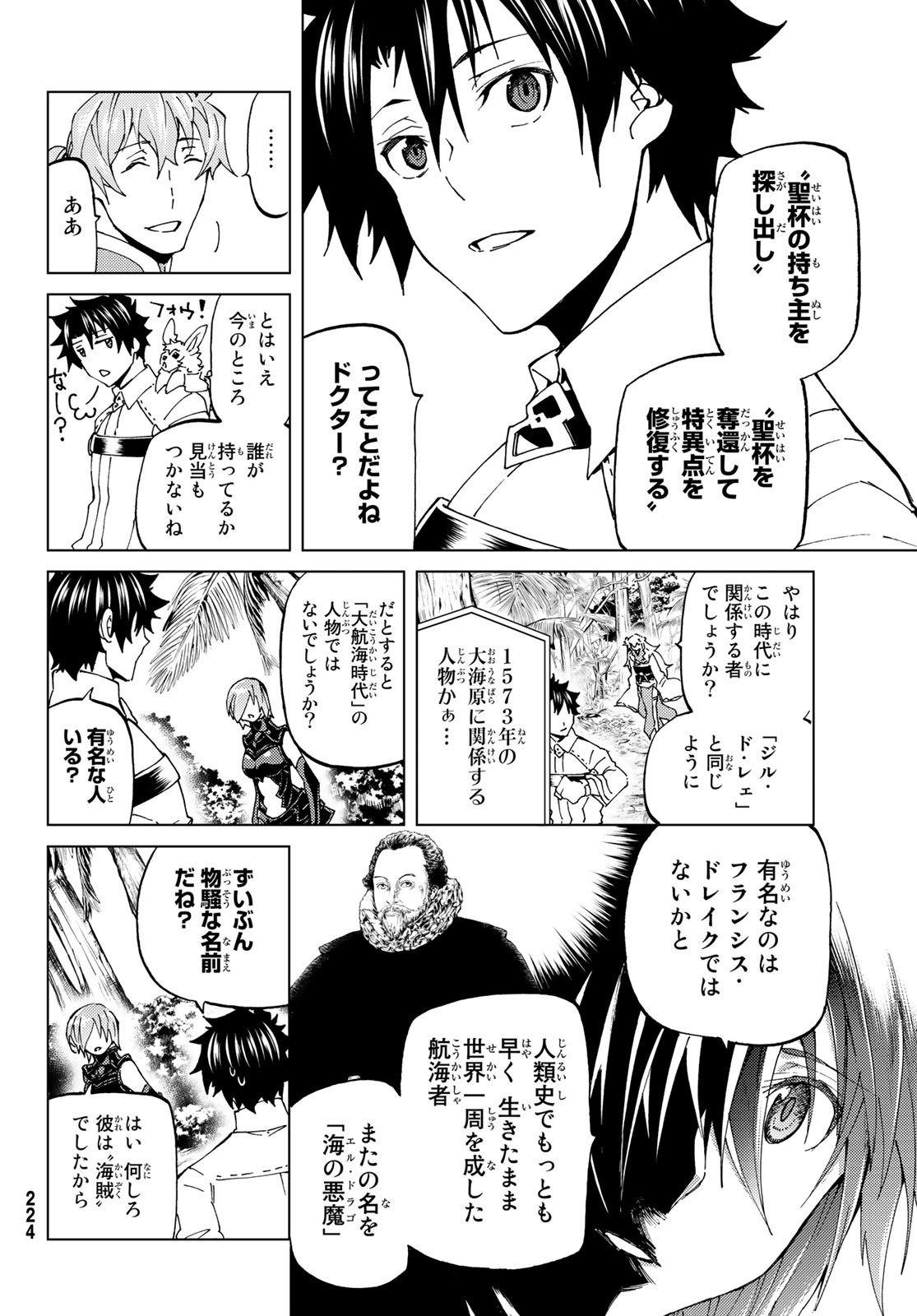 Fate/Grand Order - Turas Realta Chapter 20 18ページ
