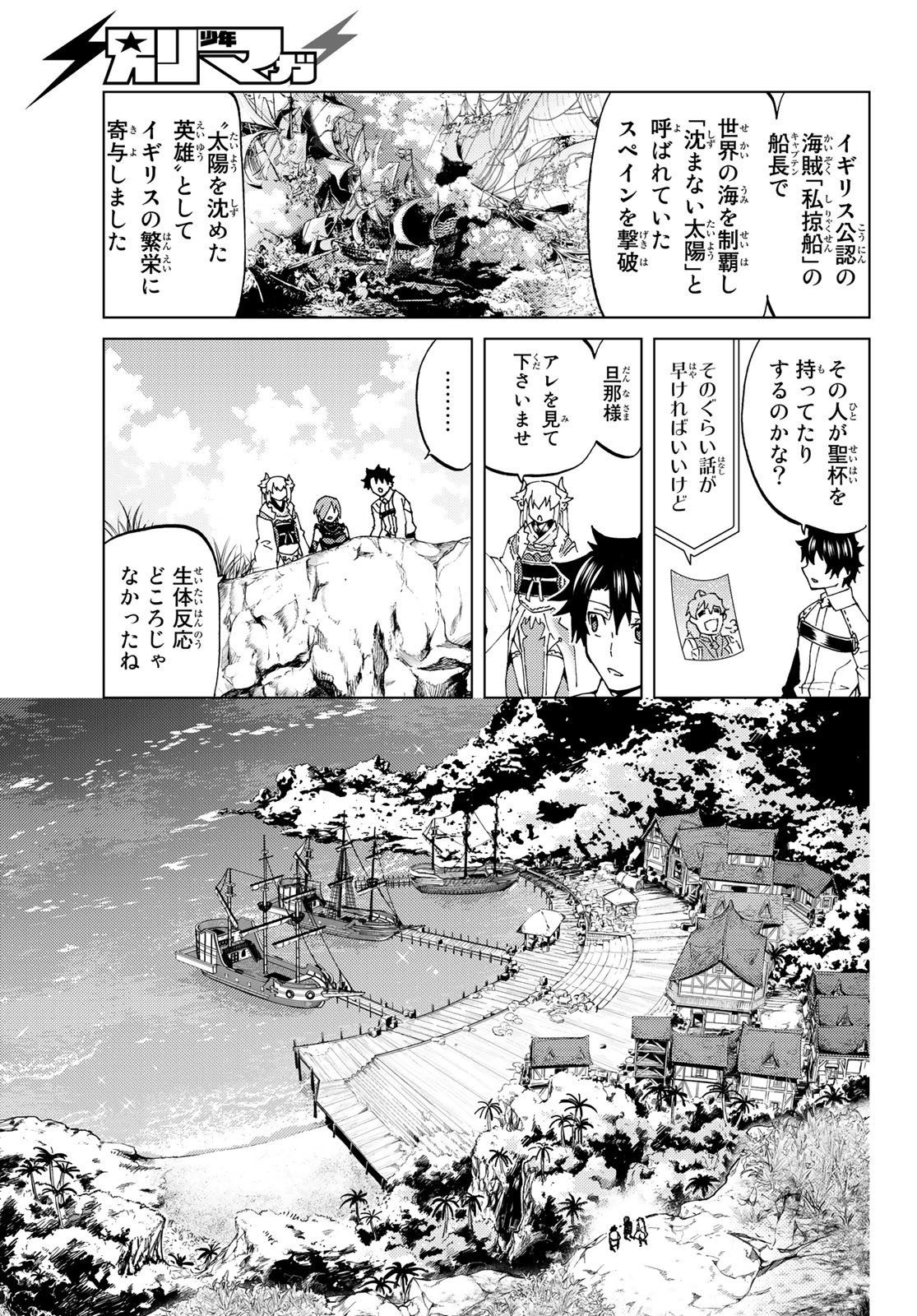 Fate/Grand Order - Turas Realta Chapter 20 19ページ
