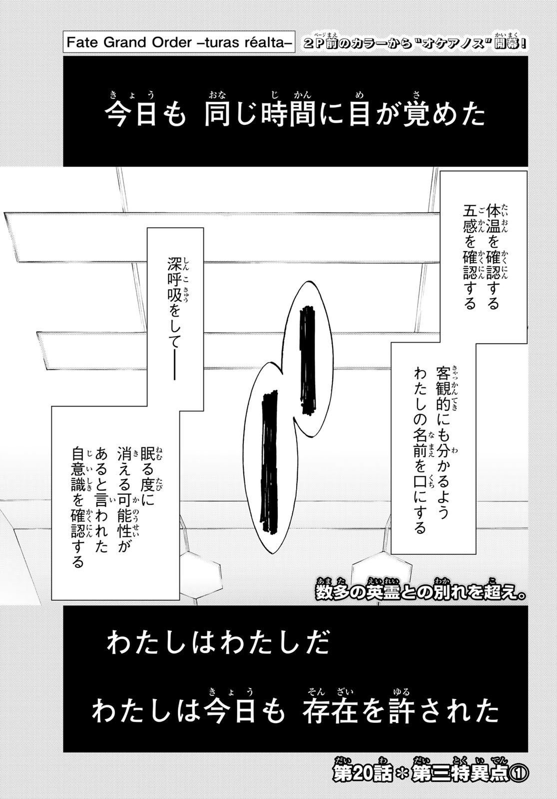 Fate/Grand Order - Turas Realta Chapter 20 3ページ