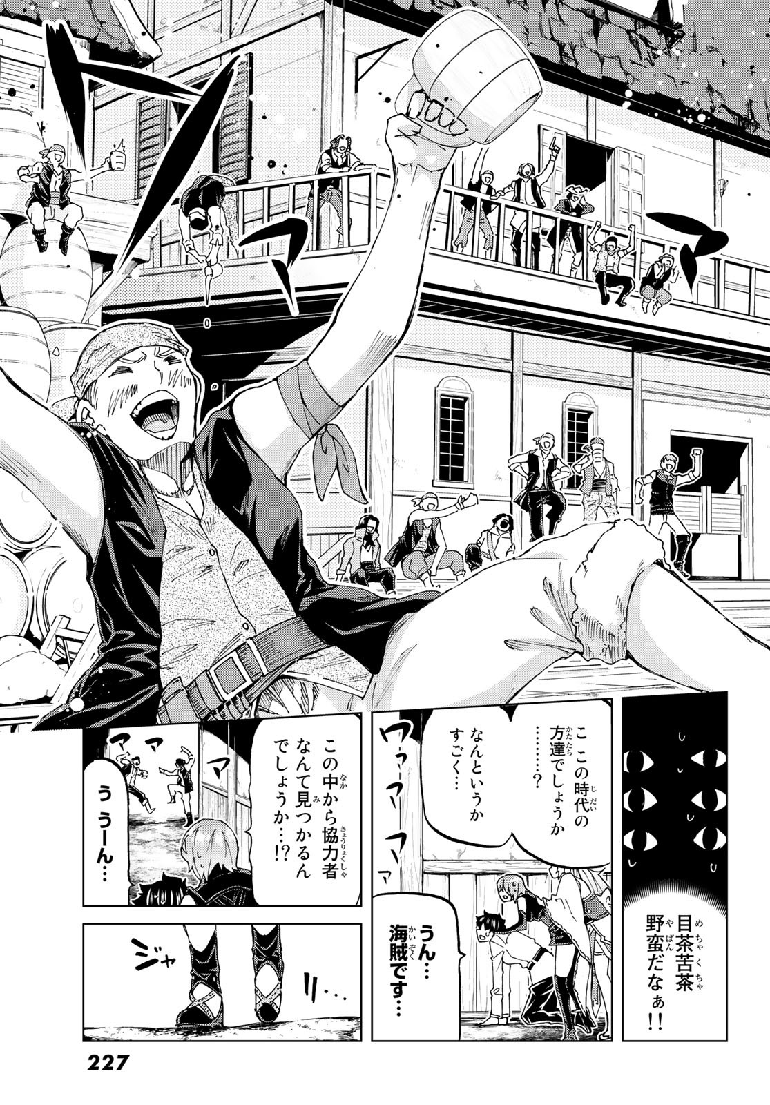 Fate/Grand Order - Turas Realta Chapter 20 21ページ