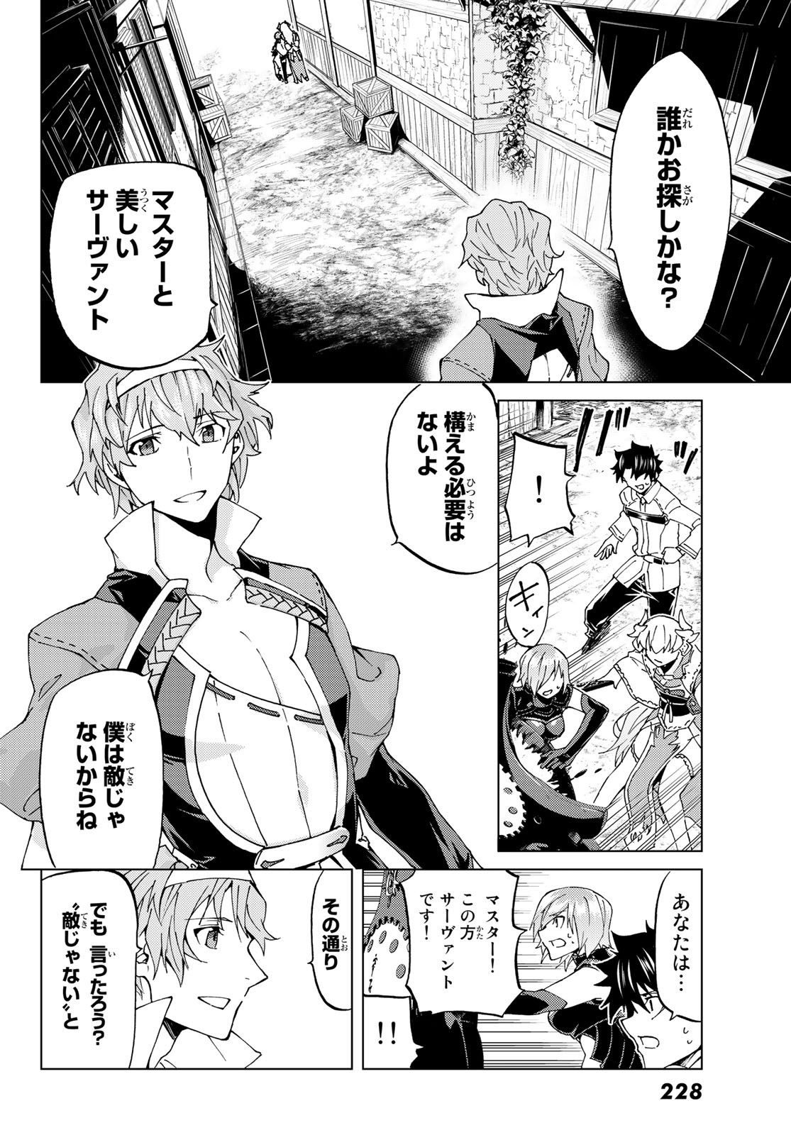 Fate/Grand Order - Turas Realta Chapter 20 22ページ