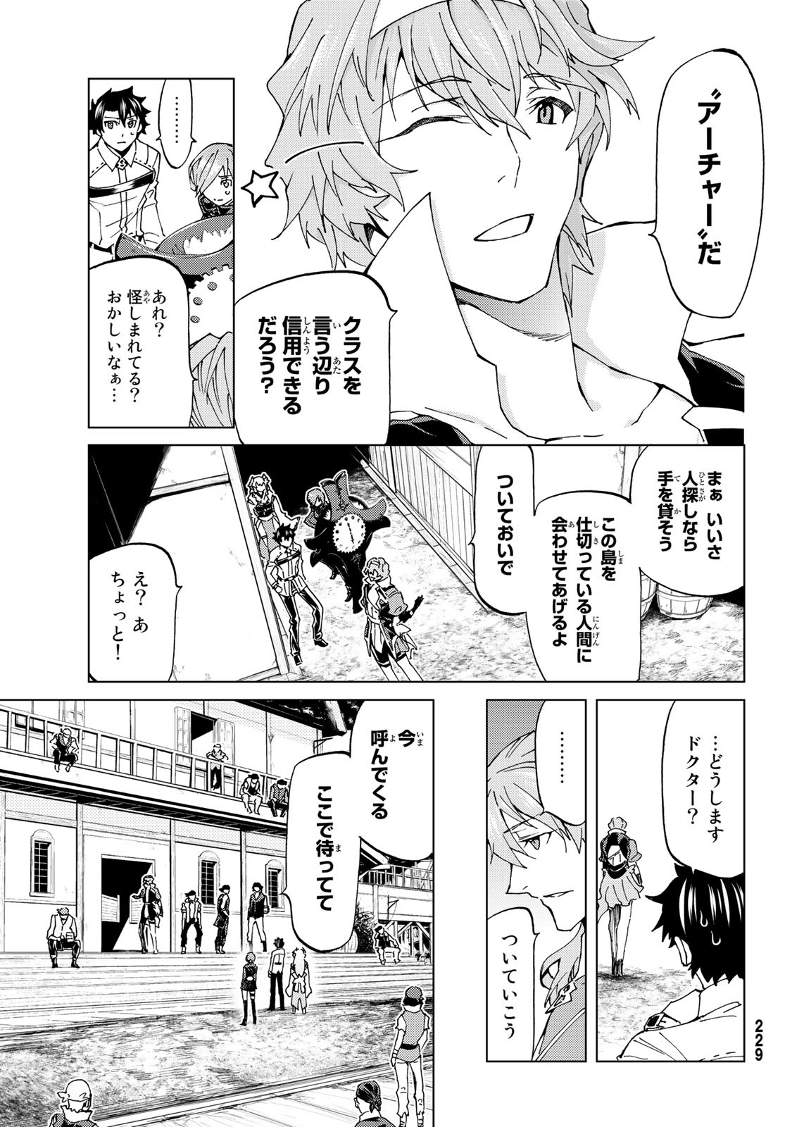 Fate/Grand Order - Turas Realta Chapter 20 23ページ