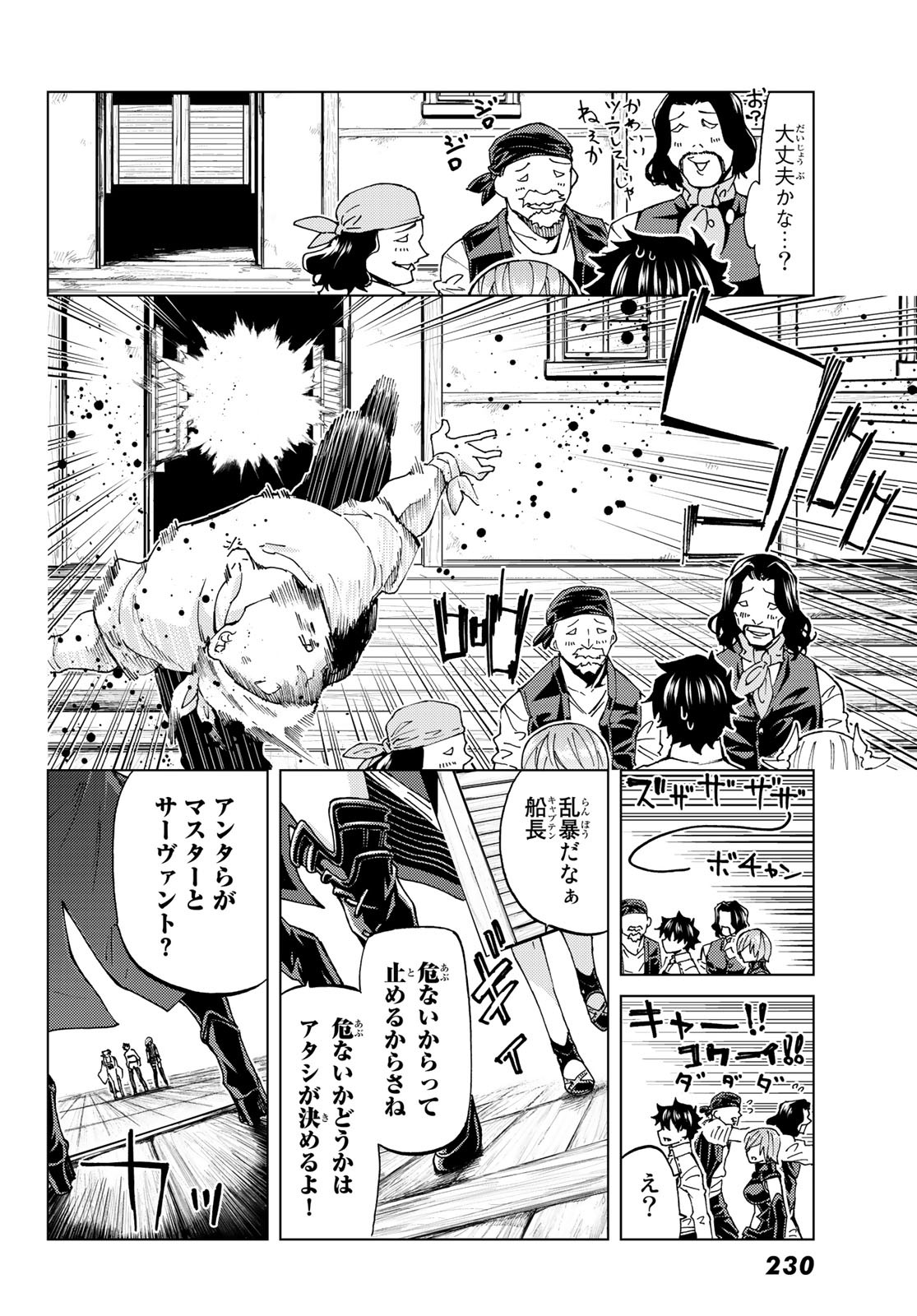 Fate/Grand Order - Turas Realta Chapter 20 24ページ