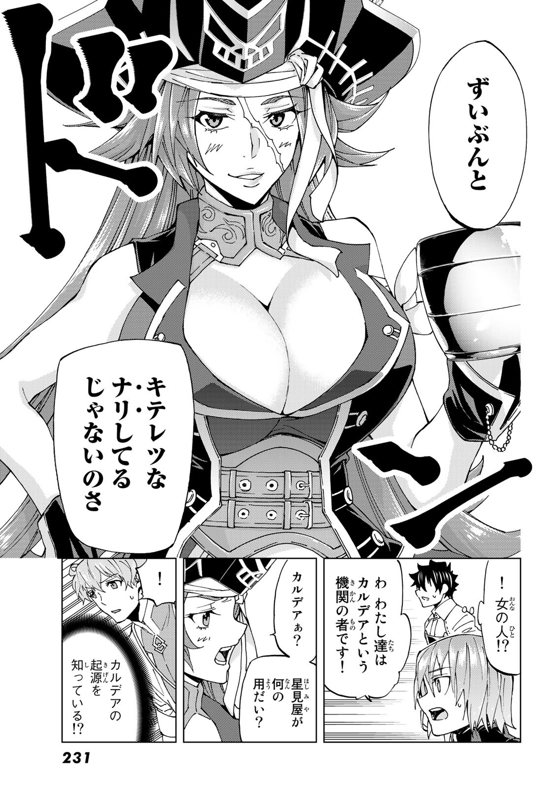 Fate/Grand Order - Turas Realta Chapter 20 25ページ