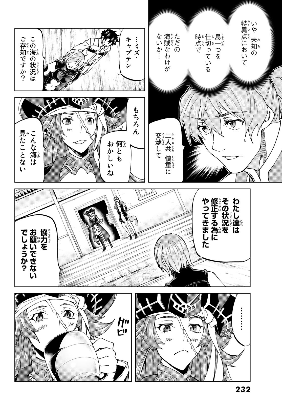 Fate/Grand Order - Turas Realta Chapter 20 26ページ