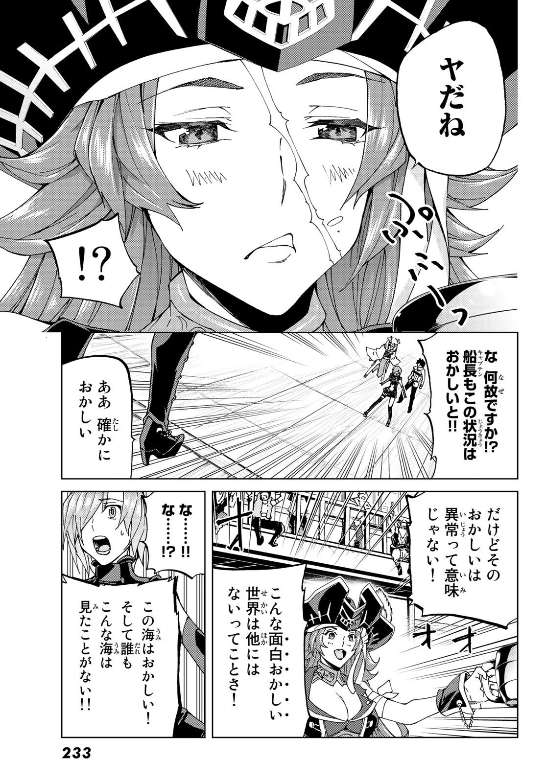 Fate/Grand Order - Turas Realta Chapter 20 27ページ