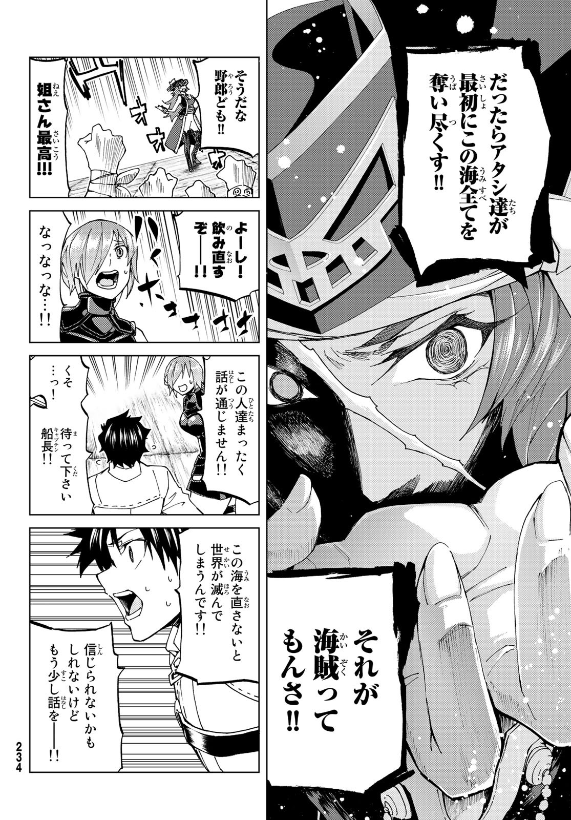 Fate/Grand Order - Turas Realta Chapter 20 28ページ