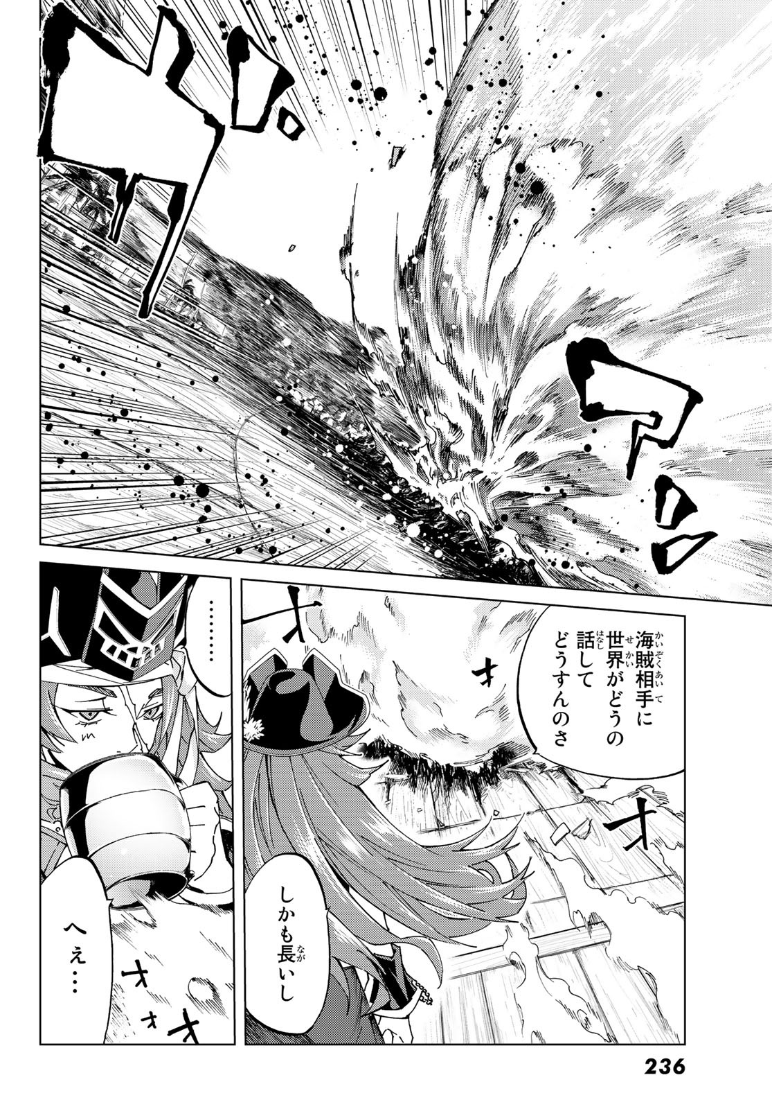 Fate/Grand Order - Turas Realta Chapter 20 30ページ