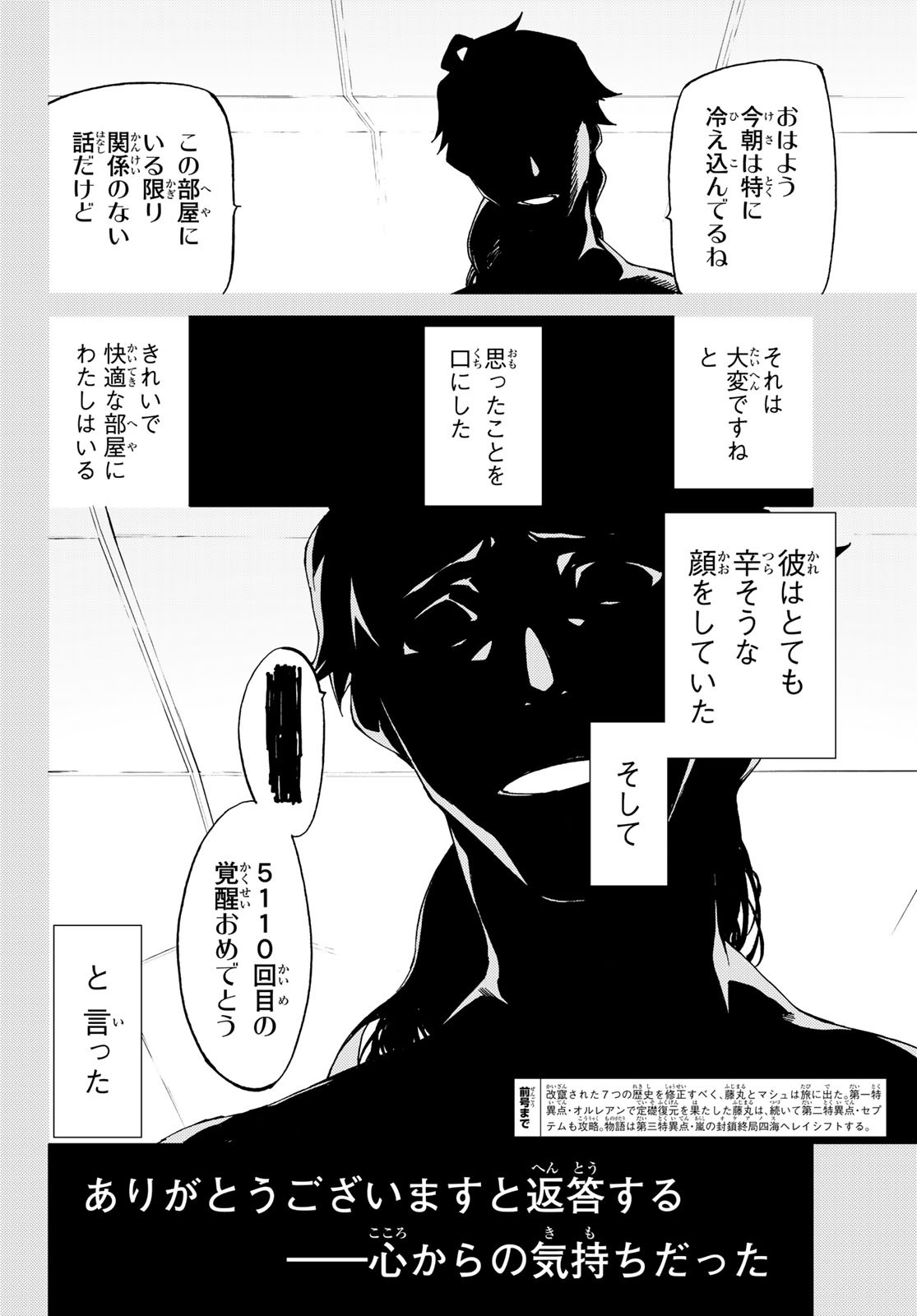 Fate/Grand Order - Turas Realta Chapter 20 4ページ